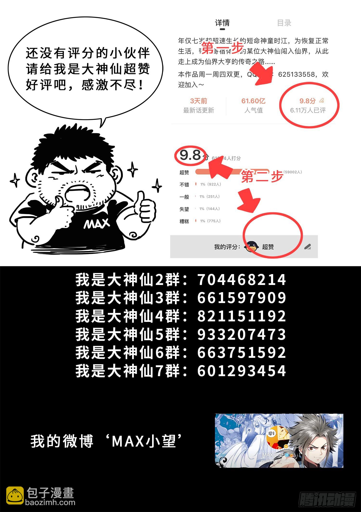 🍘我是大神仙 第五一三话·嘿嘿嘿 第18页