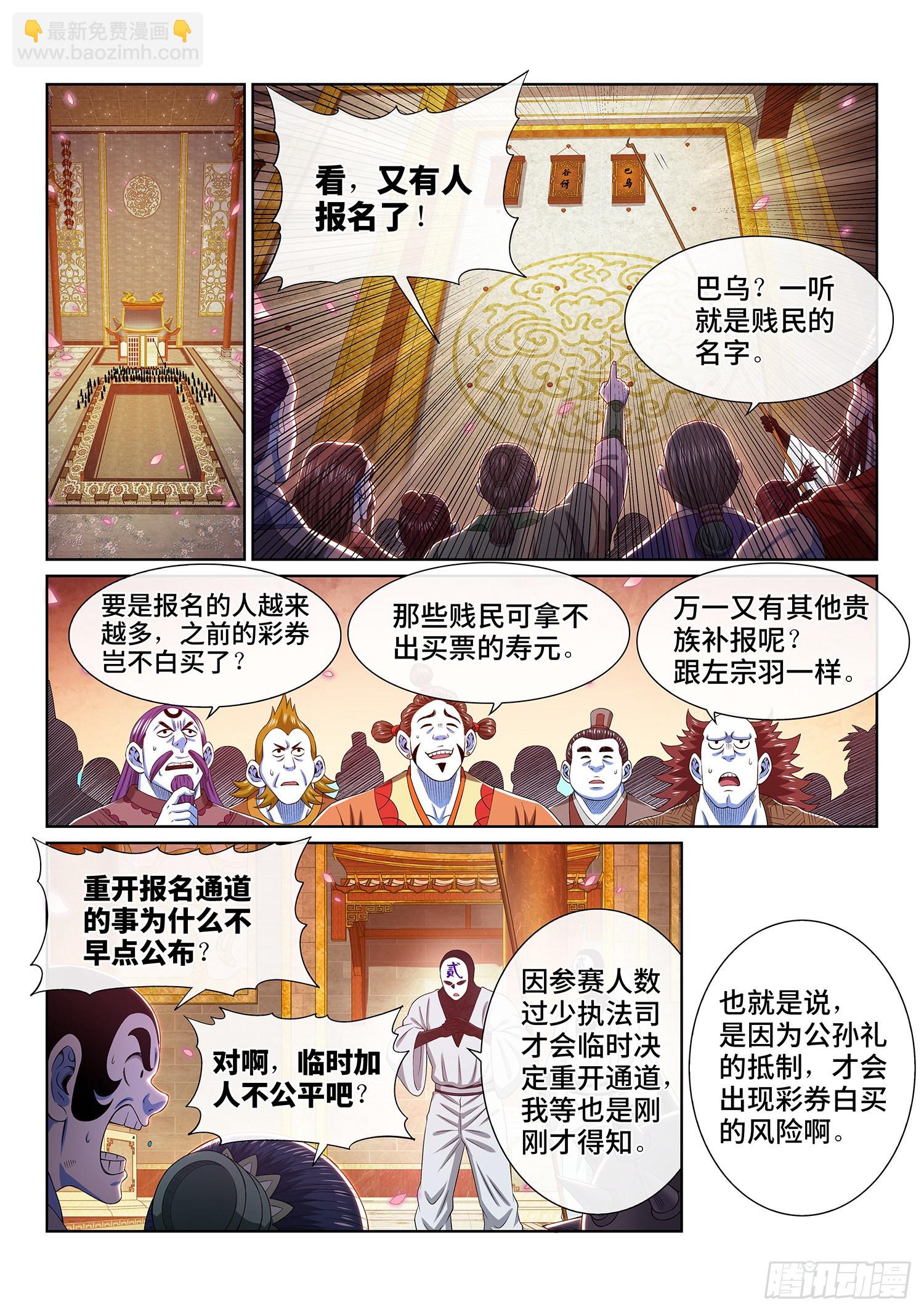🍘我是大神仙 第五一三话·嘿嘿嘿 第2页