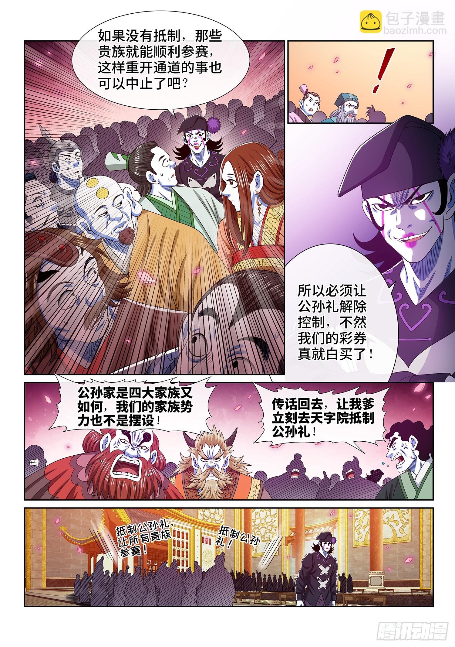 🍘我是大神仙 第五一三话·嘿嘿嘿 第3页