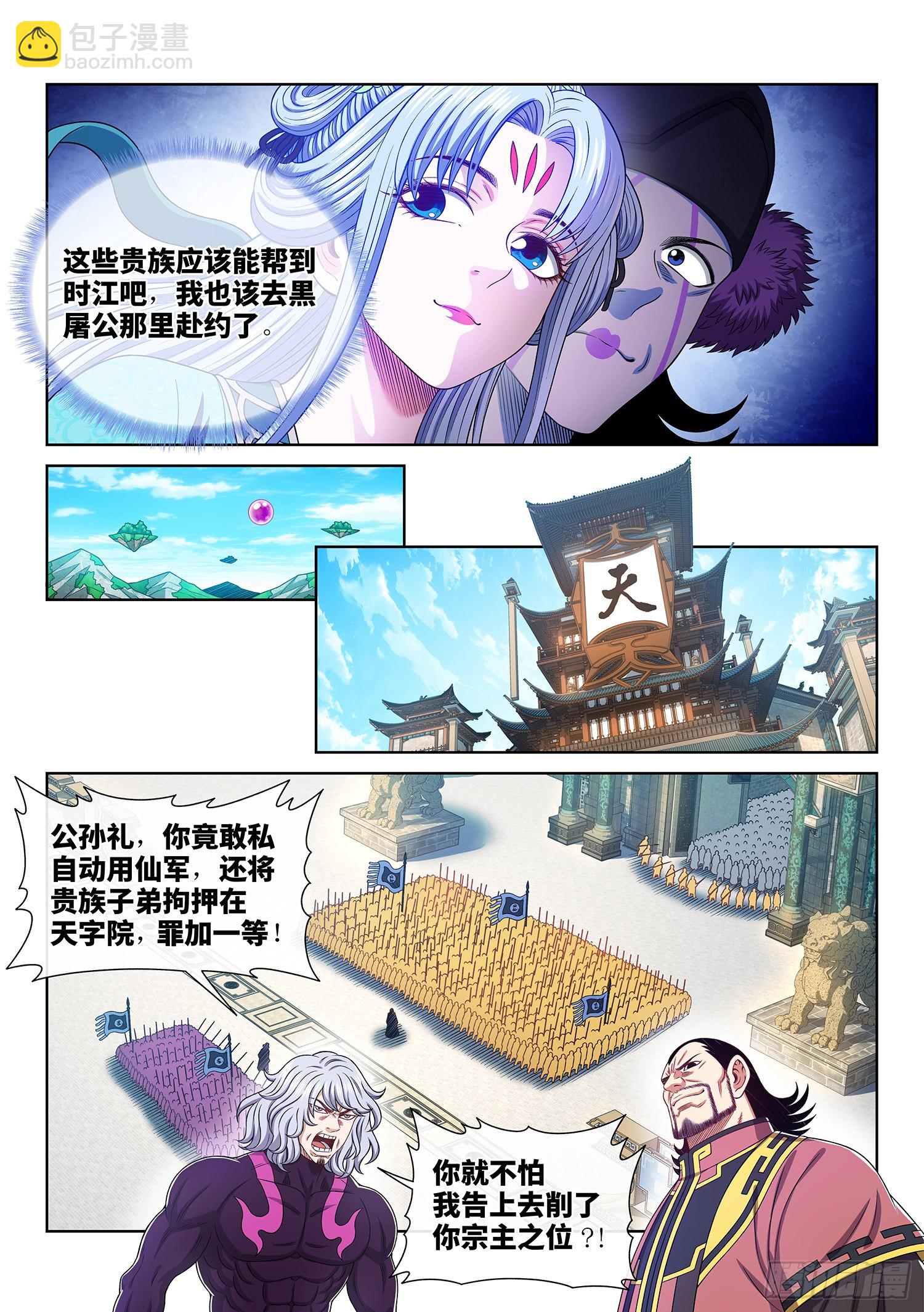 🍘我是大神仙 第五一三话·嘿嘿嘿 第4页