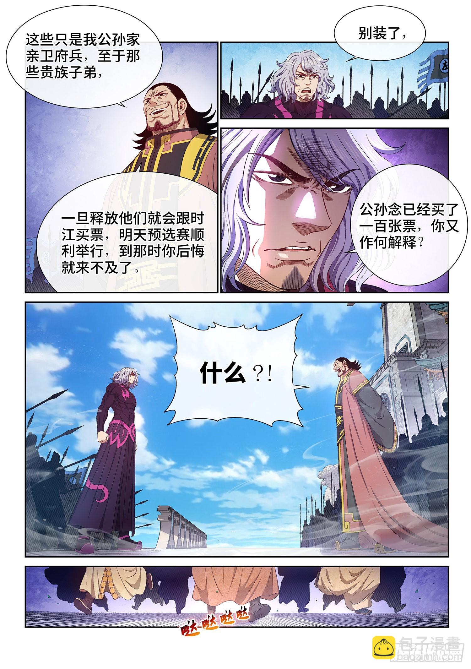 🍘我是大神仙 第五一三话·嘿嘿嘿 第5页