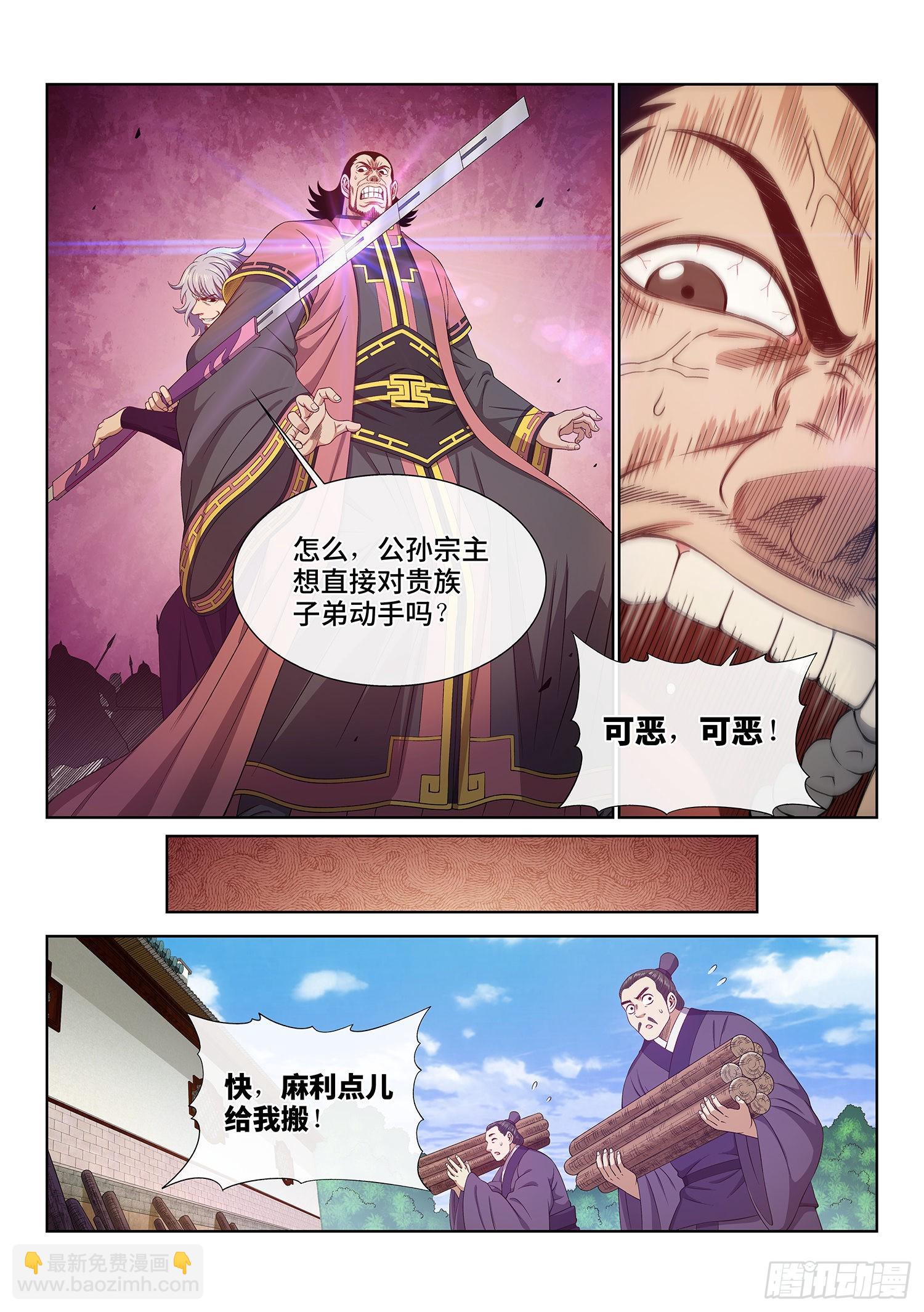 🍘我是大神仙 第五一三话·嘿嘿嘿 第8页