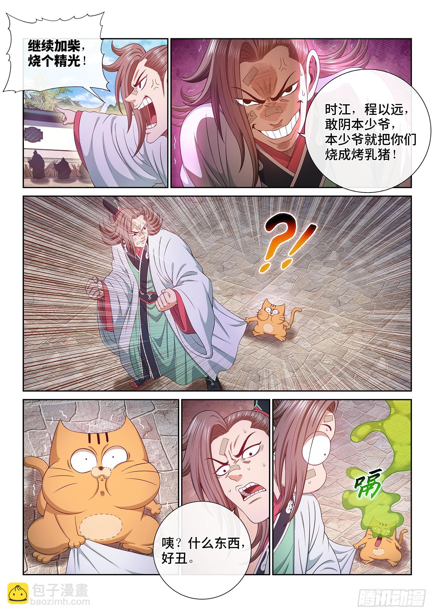 🍘我是大神仙 第五一三话·嘿嘿嘿 第9页