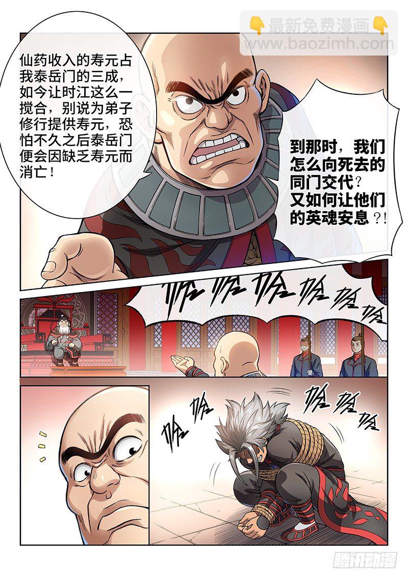 🍘我是大神仙 第五十三话·赔 罪 第10页