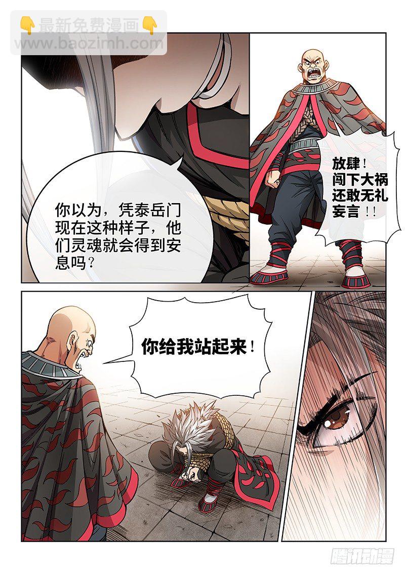 🍘我是大神仙 第五十三话·赔 罪 第11页