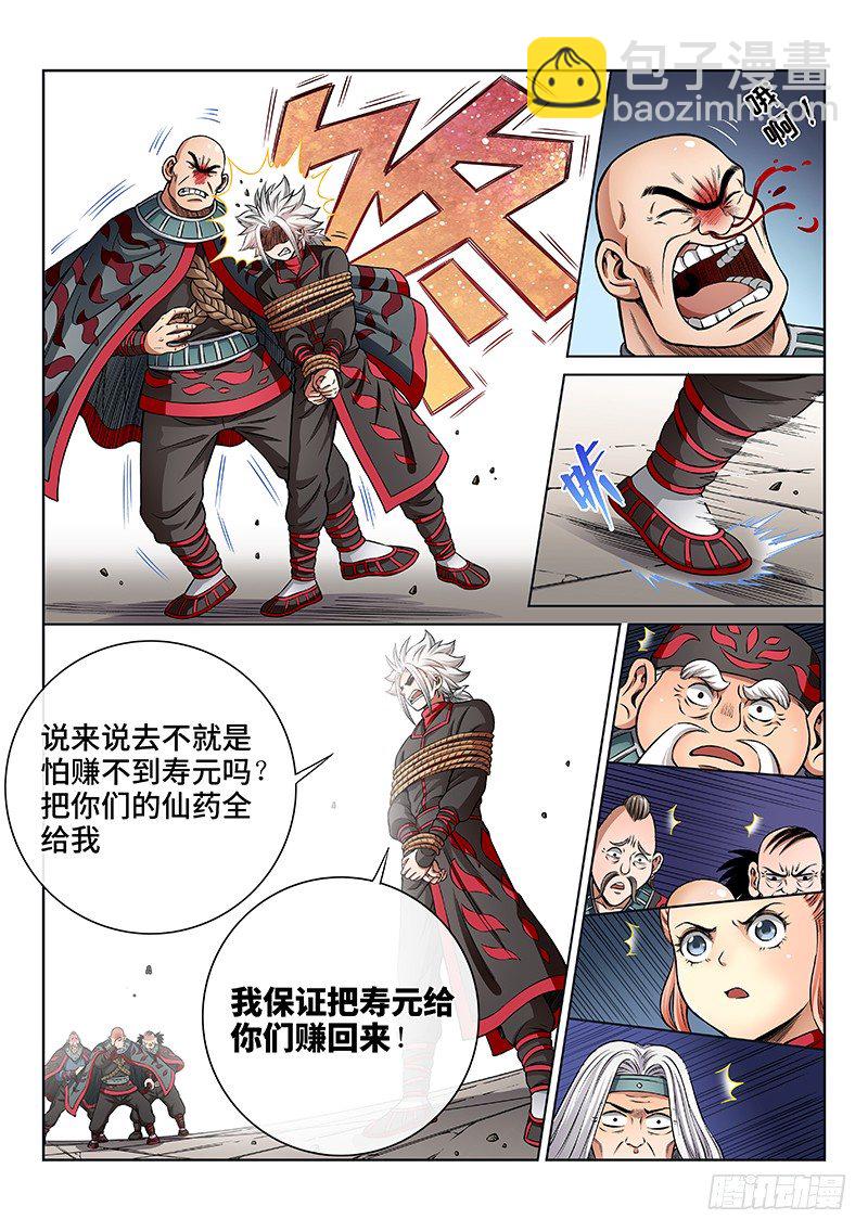 🍘我是大神仙 第五十三话·赔 罪 第12页