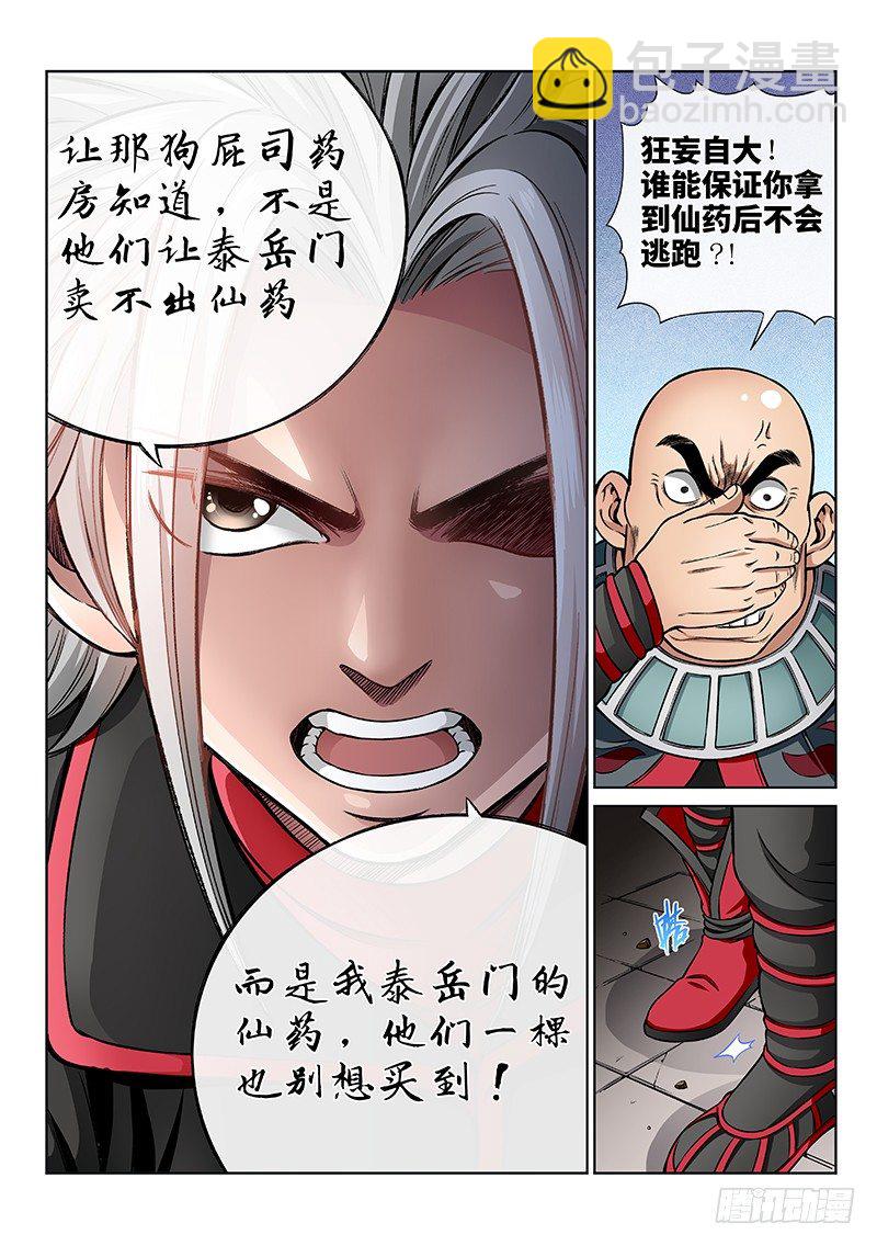 🍘我是大神仙 第五十三话·赔 罪 第13页