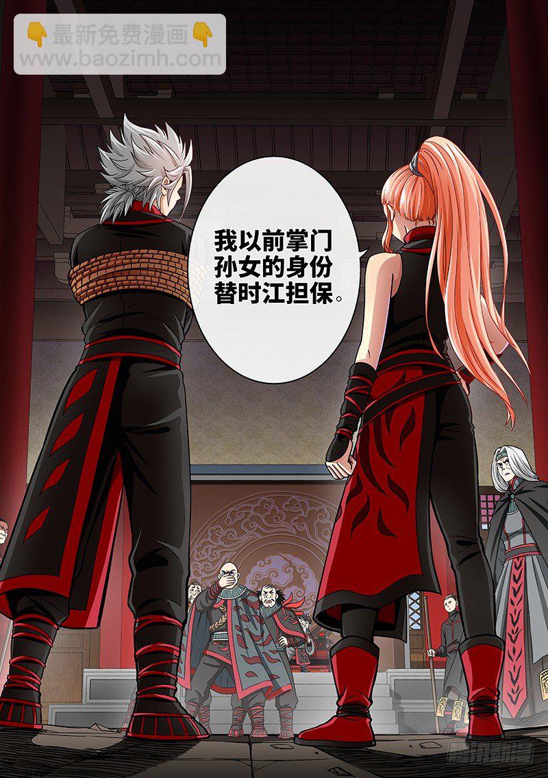 🍘我是大神仙 第五十三话·赔 罪 第14页