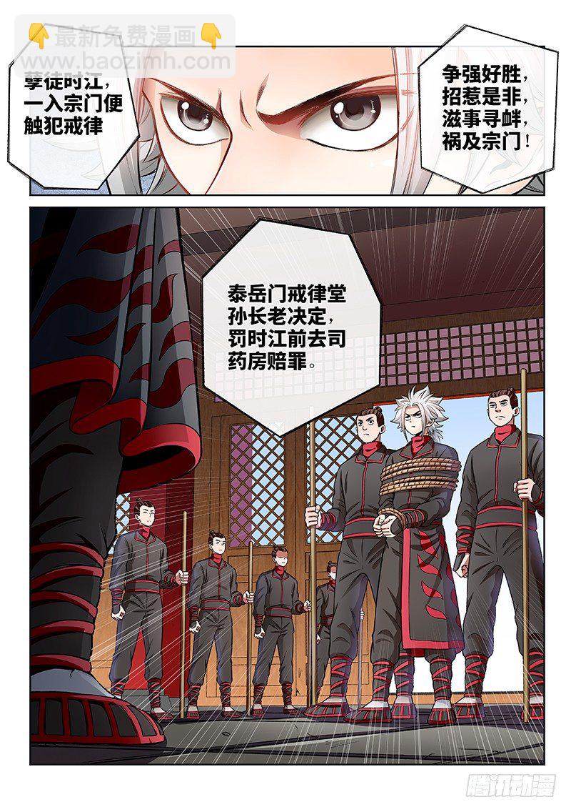 🍘我是大神仙 第五十三话·赔 罪 第2页