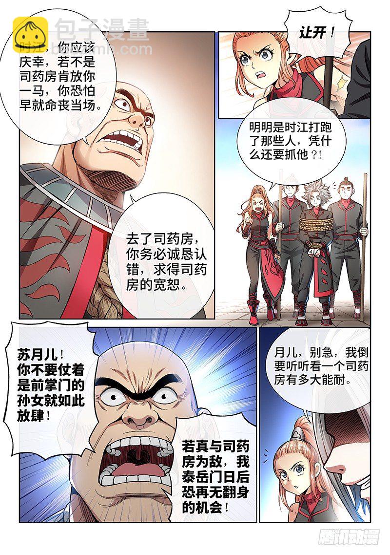 🍘我是大神仙 第五十三话·赔 罪 第3页