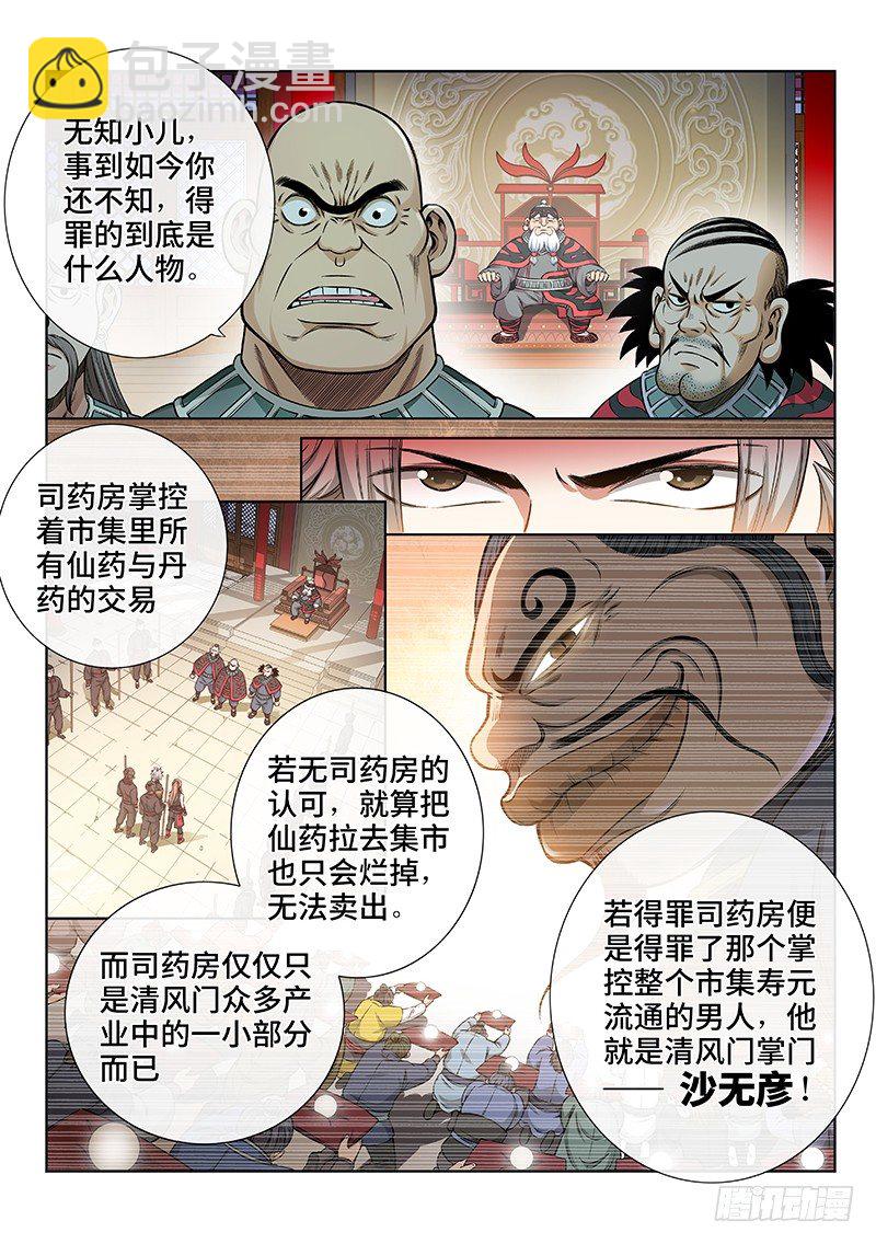 🍘我是大神仙 第五十三话·赔 罪 第4页