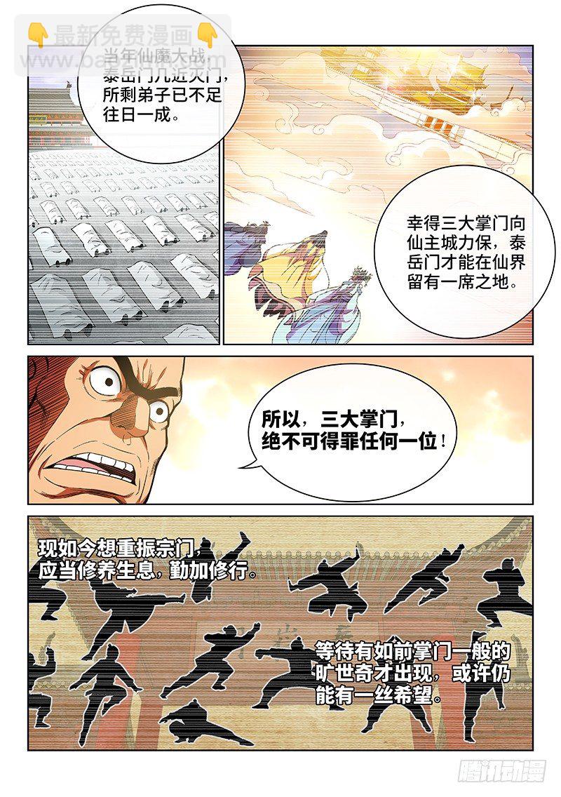 🍘我是大神仙 第五十三话·赔 罪 第5页