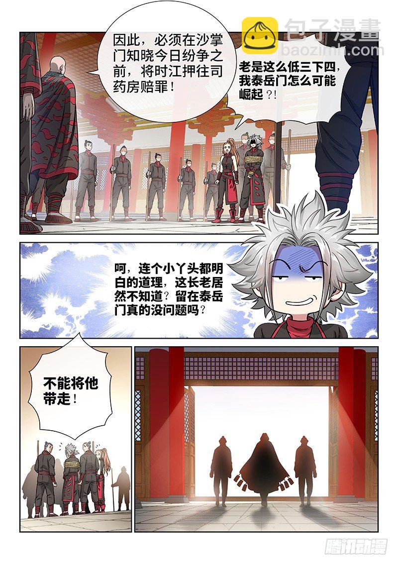 🍘我是大神仙 第五十三话·赔 罪 第6页