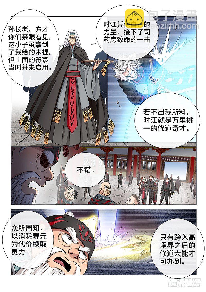 🍘我是大神仙 第五十三话·赔 罪 第7页