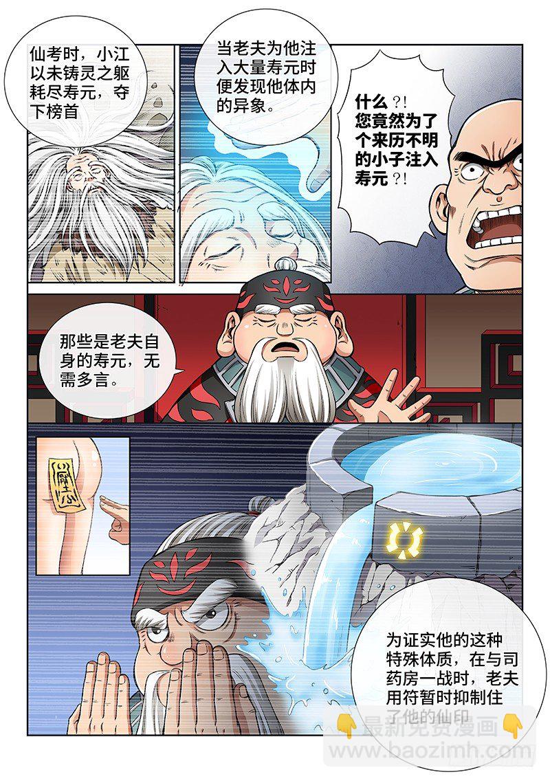 🍘我是大神仙 第五十三话·赔 罪 第8页