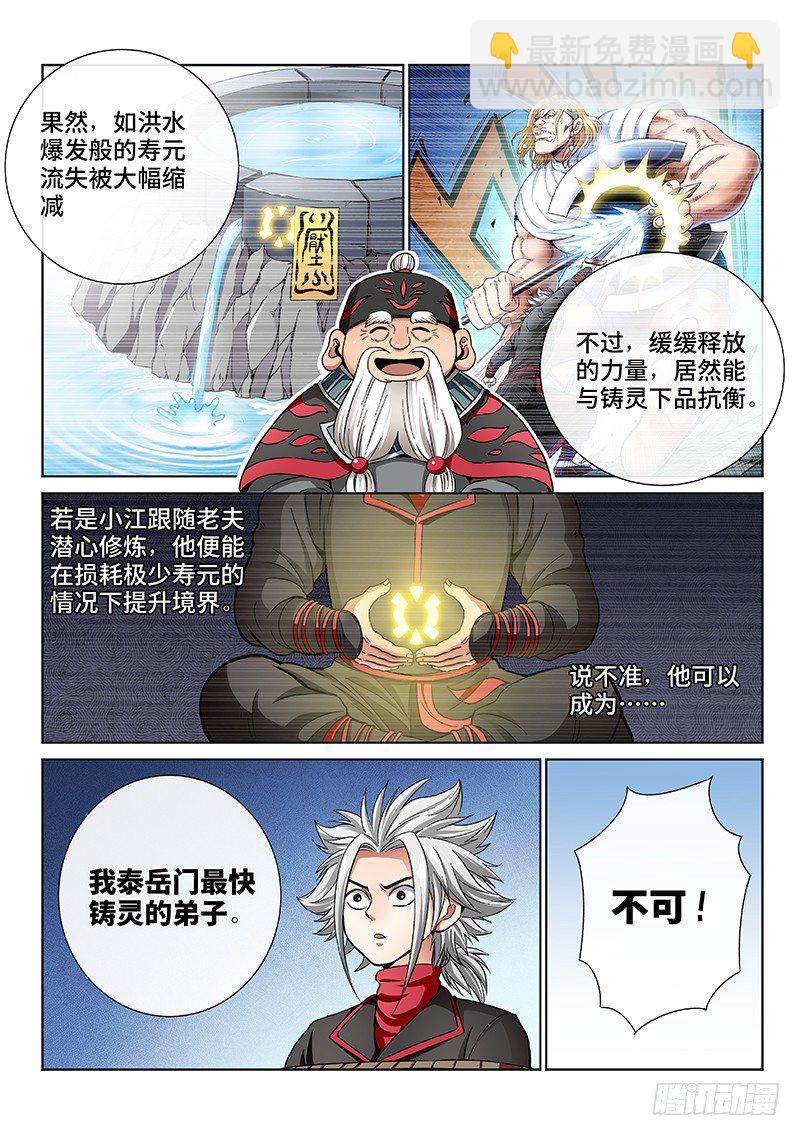 🍘我是大神仙 第五十三话·赔 罪 第9页