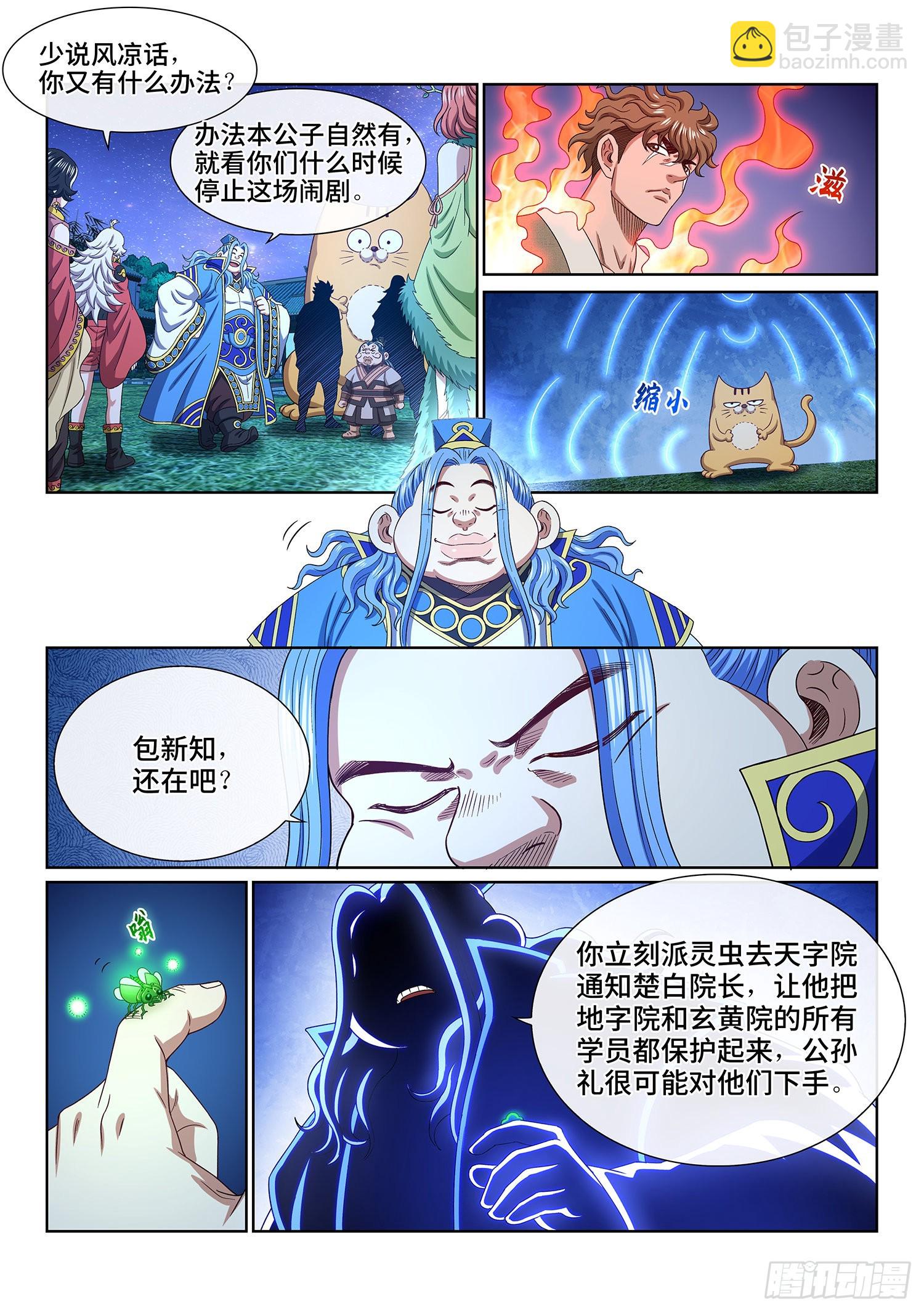 🍘我是大神仙 第五一五话·入 口 第10页