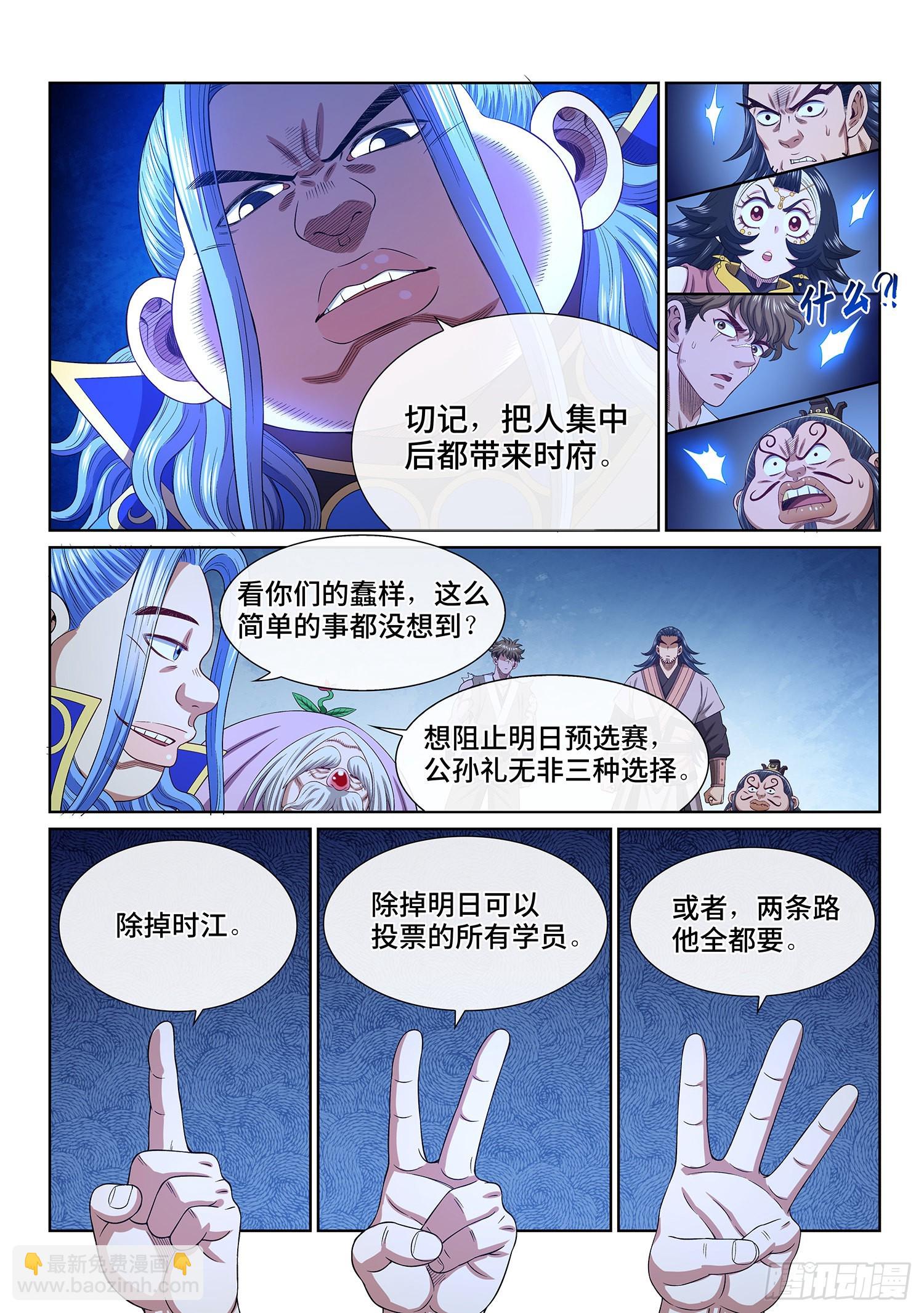🍘我是大神仙 第五一五话·入 口 第11页