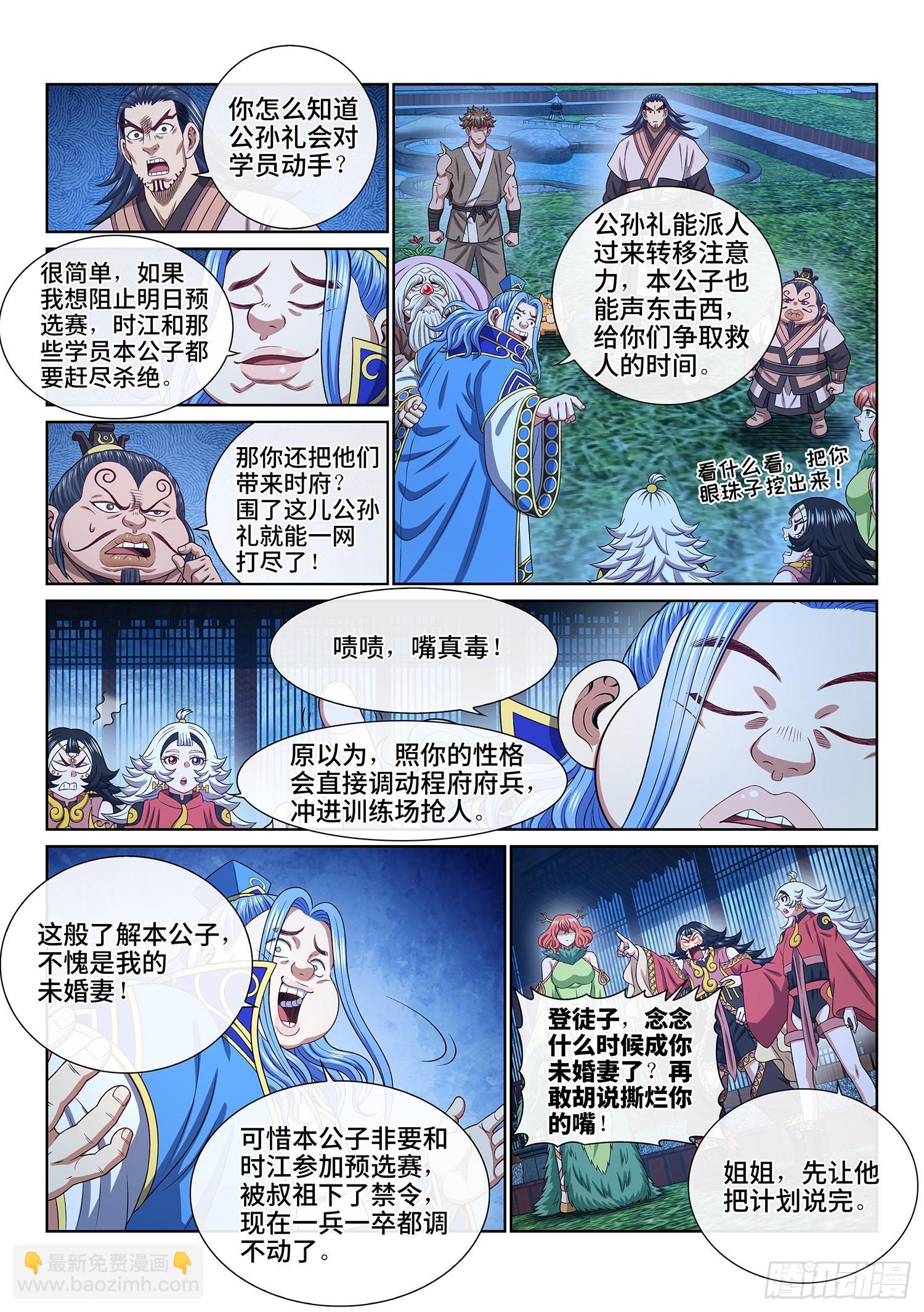 🍘我是大神仙 第五一五话·入 口 第12页