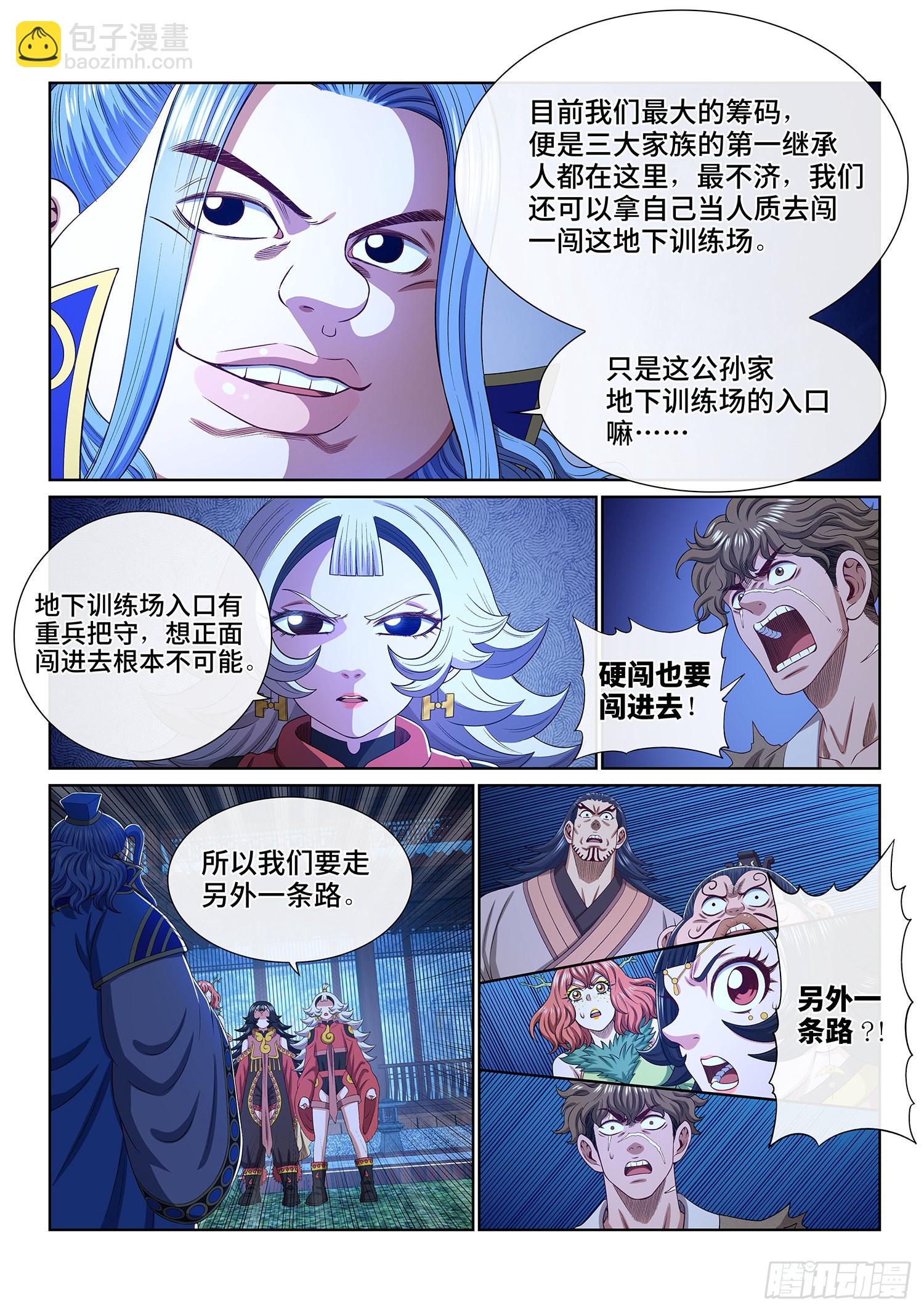 🍘我是大神仙 第五一五话·入 口 第13页