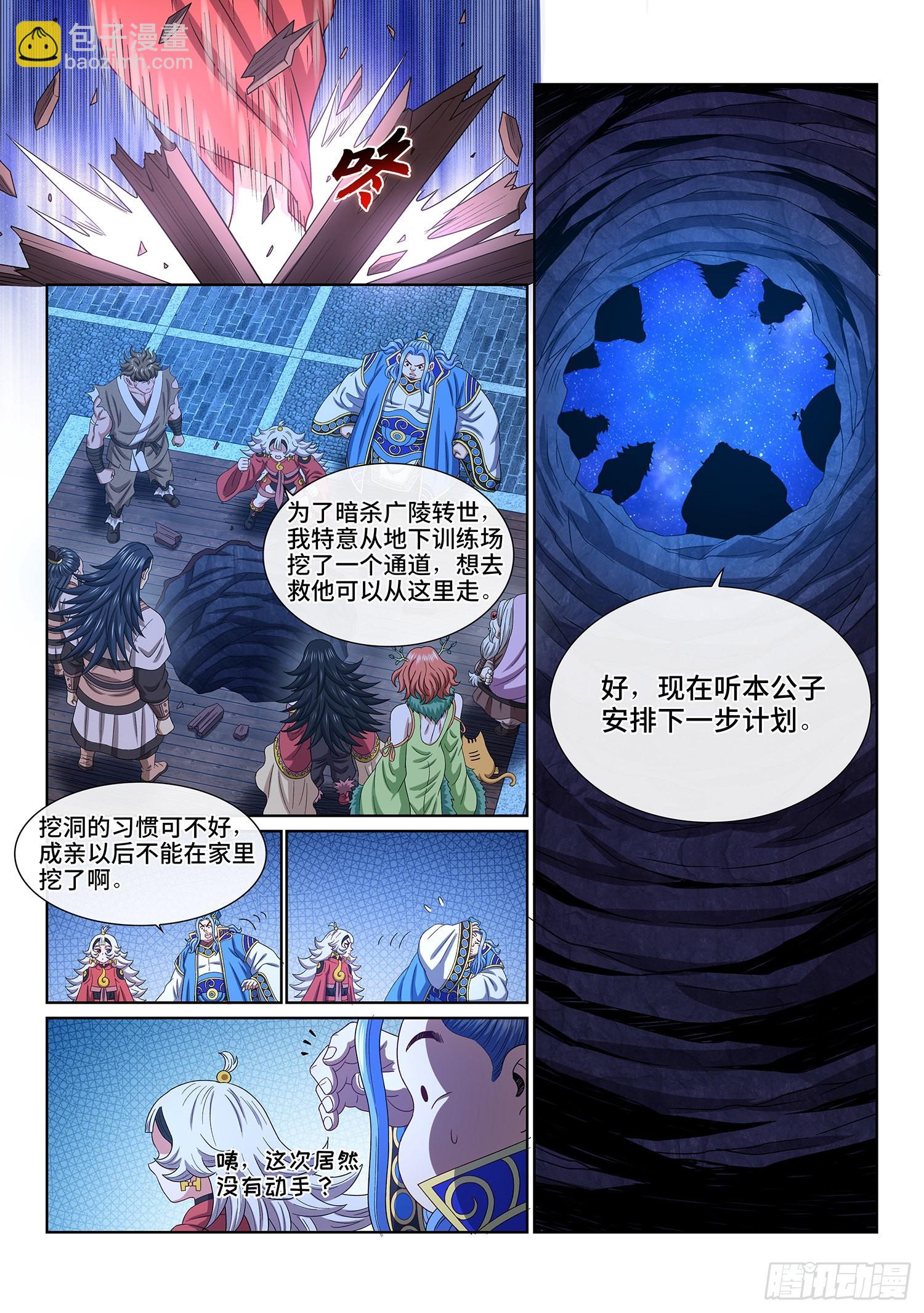 🍘我是大神仙 第五一五话·入 口 第14页