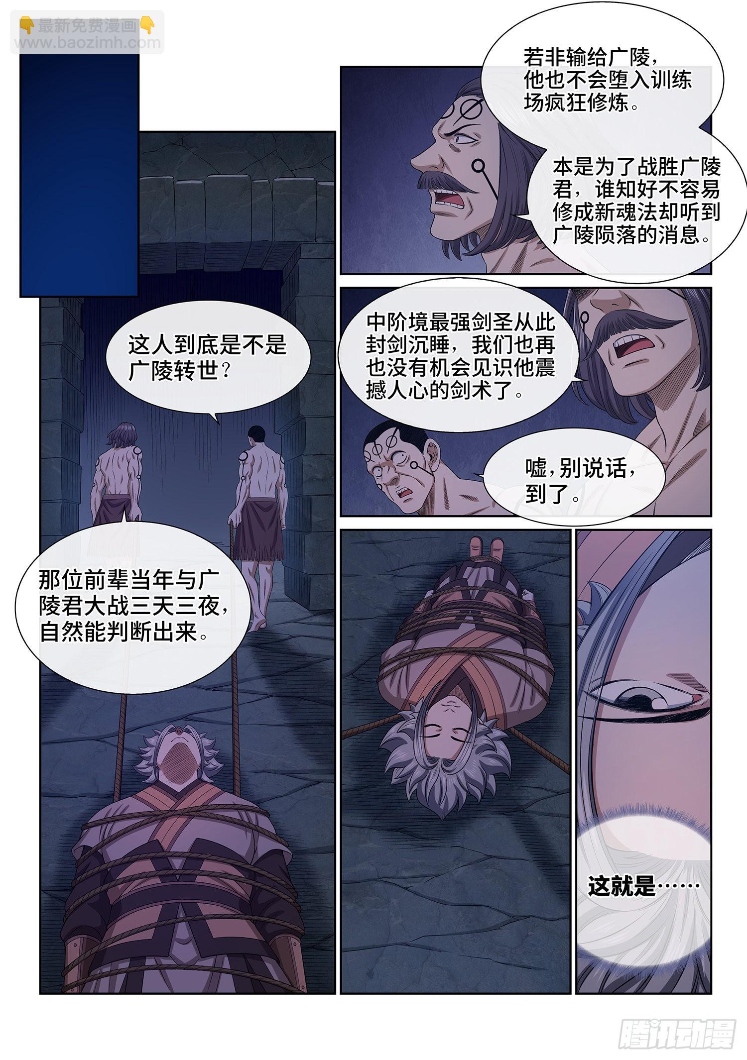 🍘我是大神仙 第五一五话·入 口 第15页