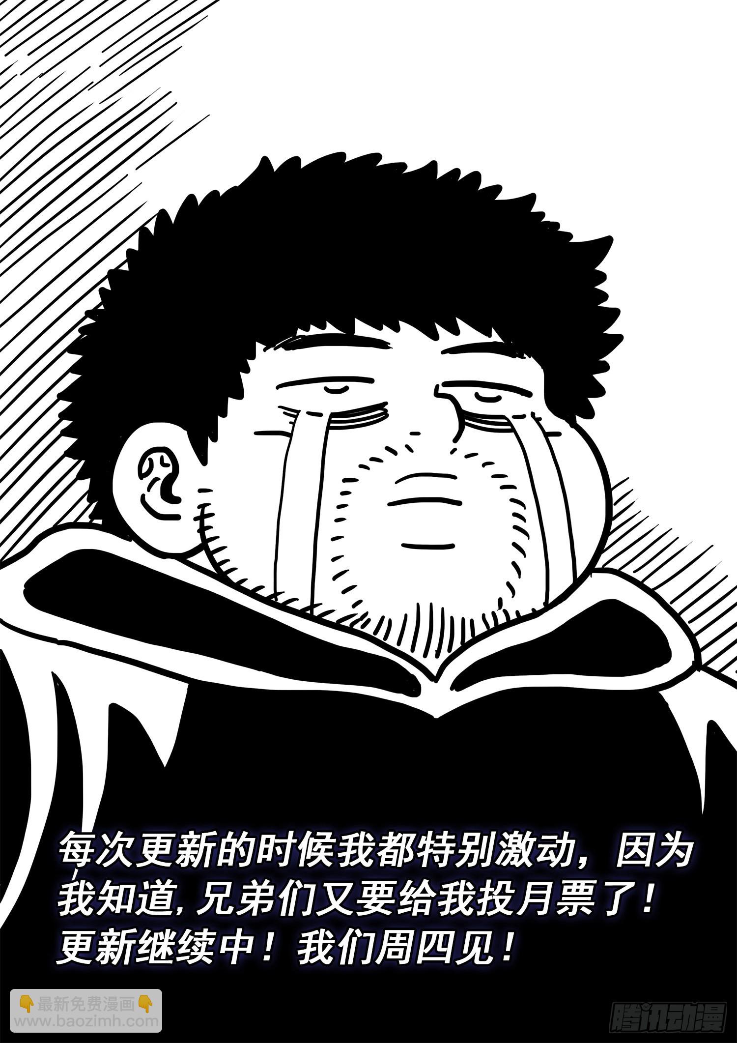 🍘我是大神仙 第五一五话·入 口 第17页