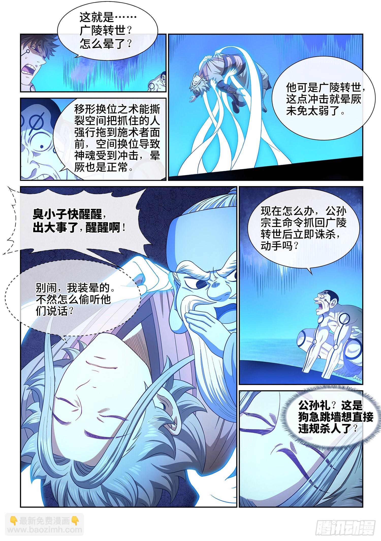 🍘我是大神仙 第五一五话·入 口 第3页