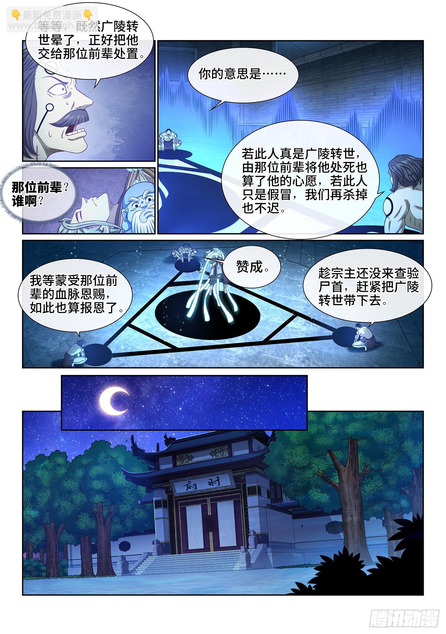 🍘我是大神仙 第五一五话·入 口 第4页