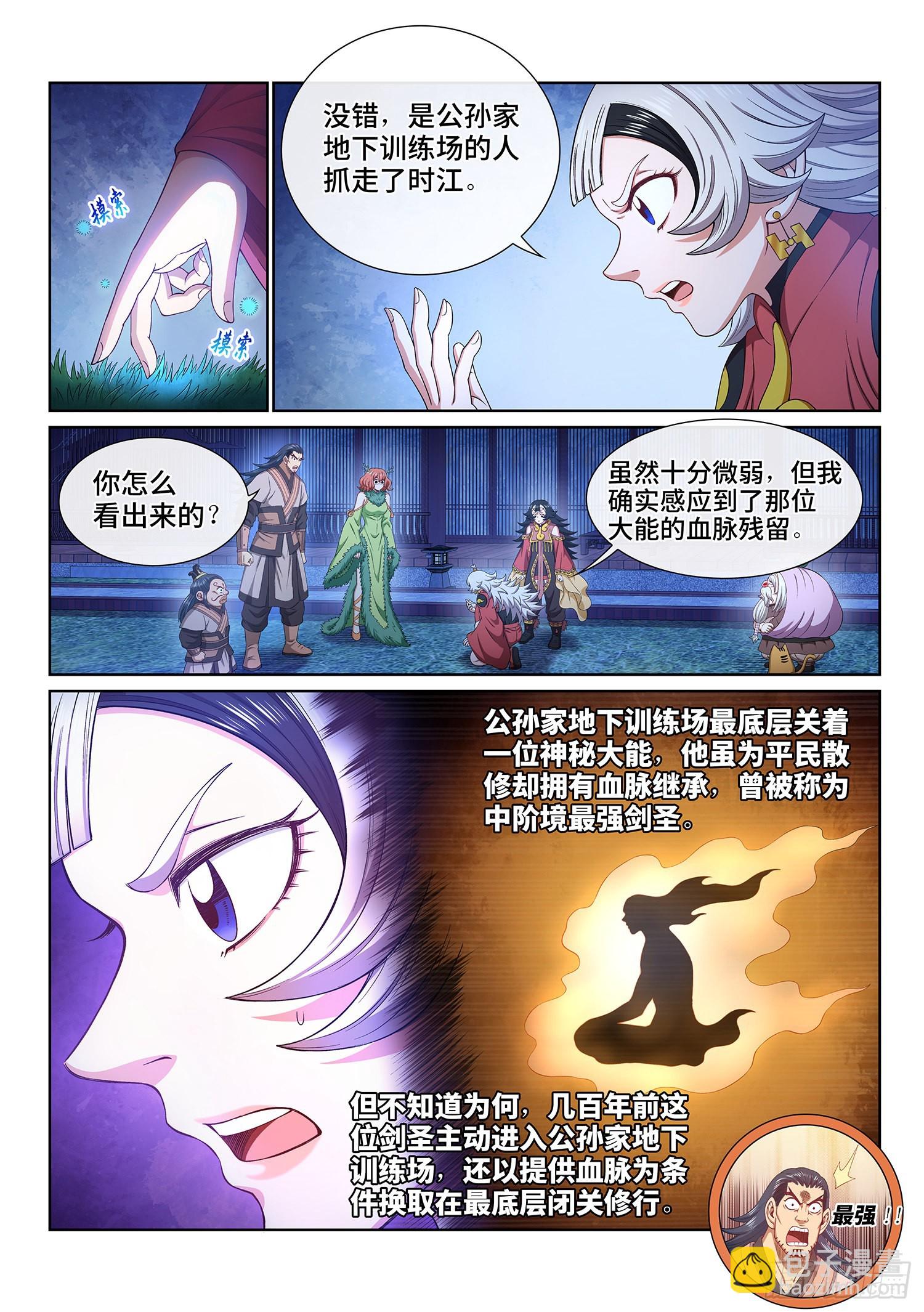 🍘我是大神仙 第五一五话·入 口 第5页