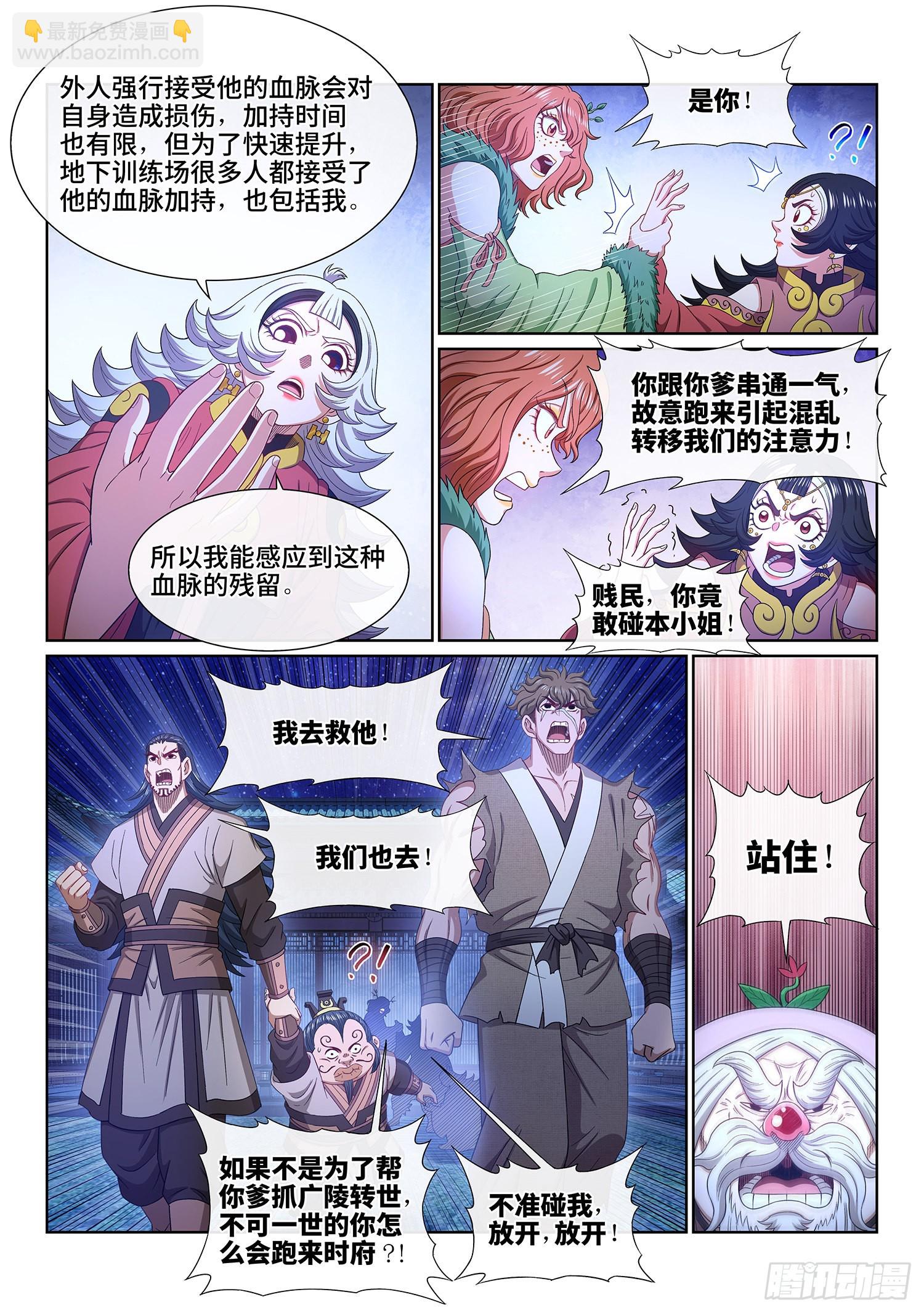 🍘我是大神仙 第五一五话·入 口 第6页