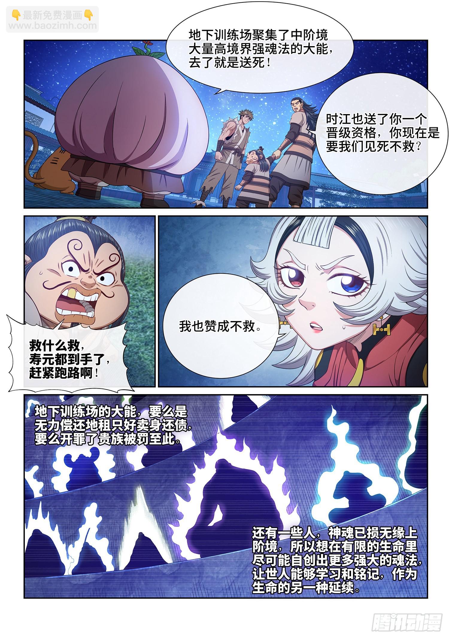 🍘我是大神仙 第五一五话·入 口 第7页