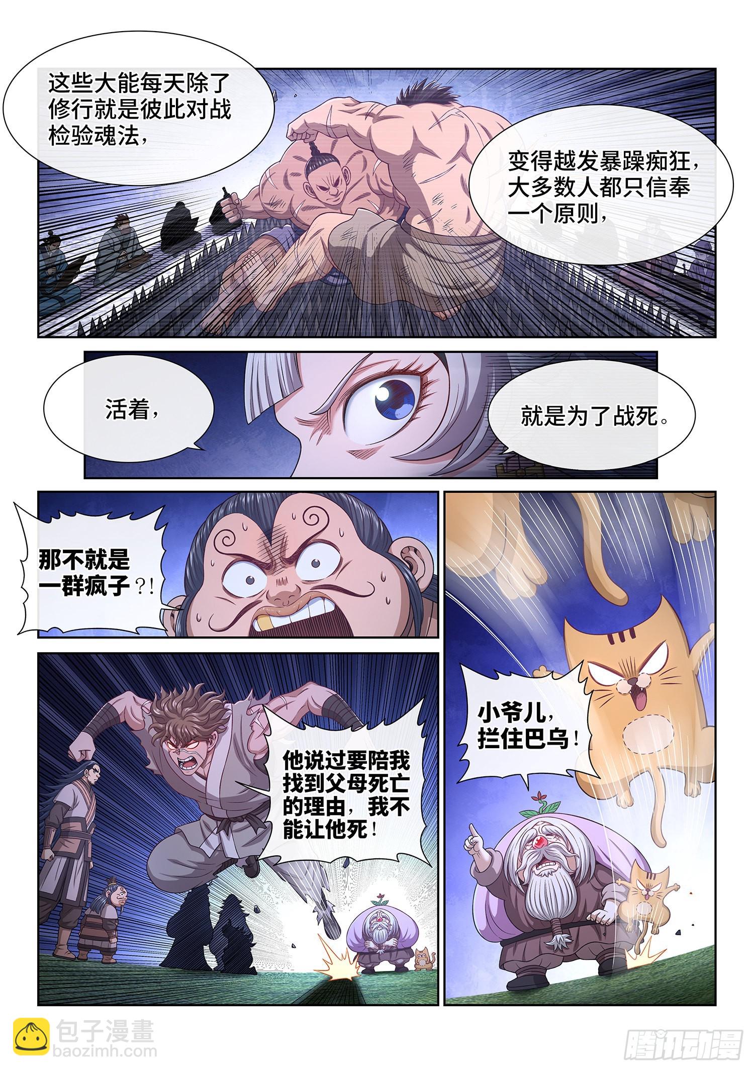 🍘我是大神仙 第五一五话·入 口 第8页