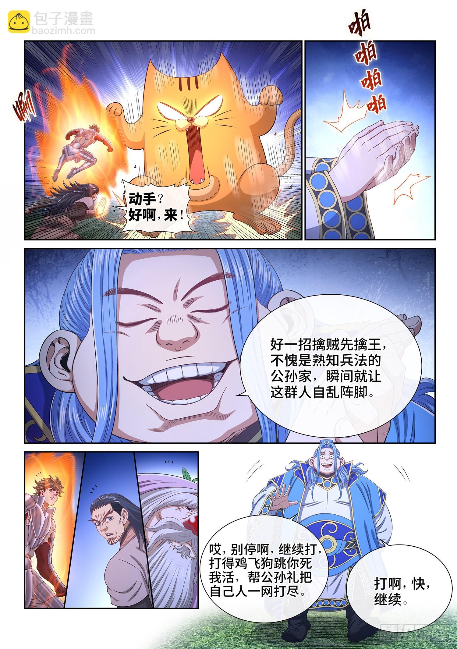🍘我是大神仙 第五一五话·入 口 第9页