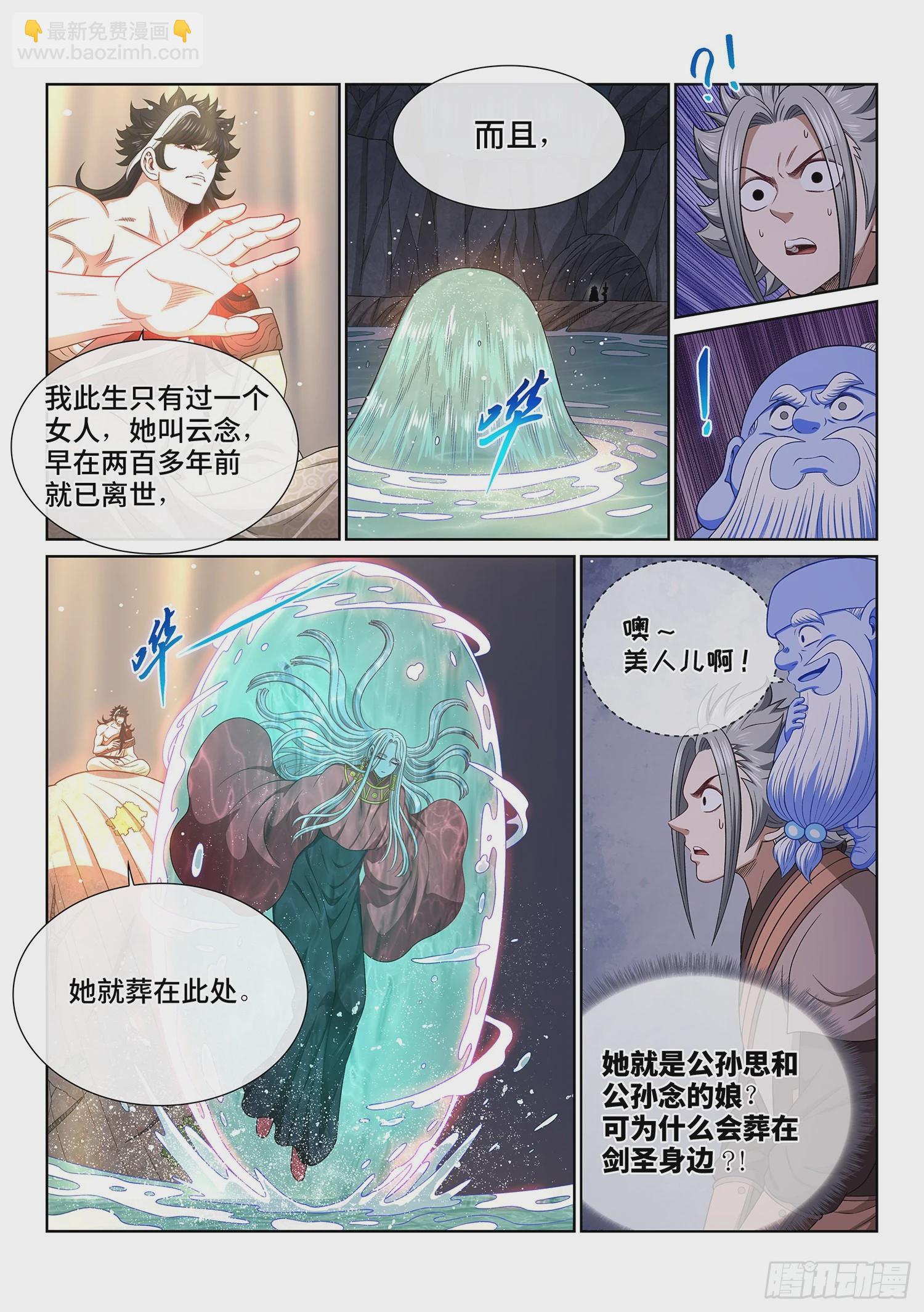 🍘我是大神仙 第五一七话·云 念 第10页