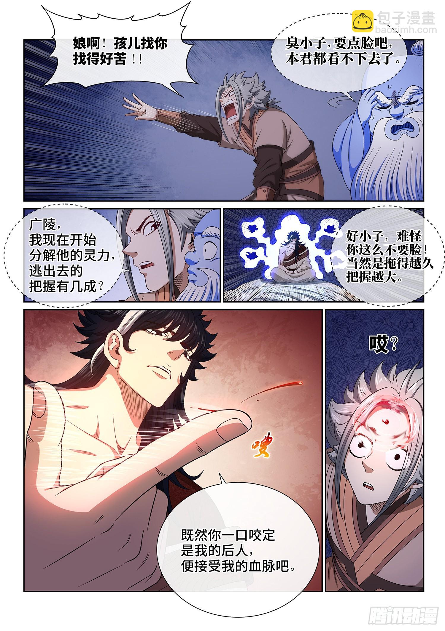 🍘我是大神仙 第五一七话·云 念 第11页