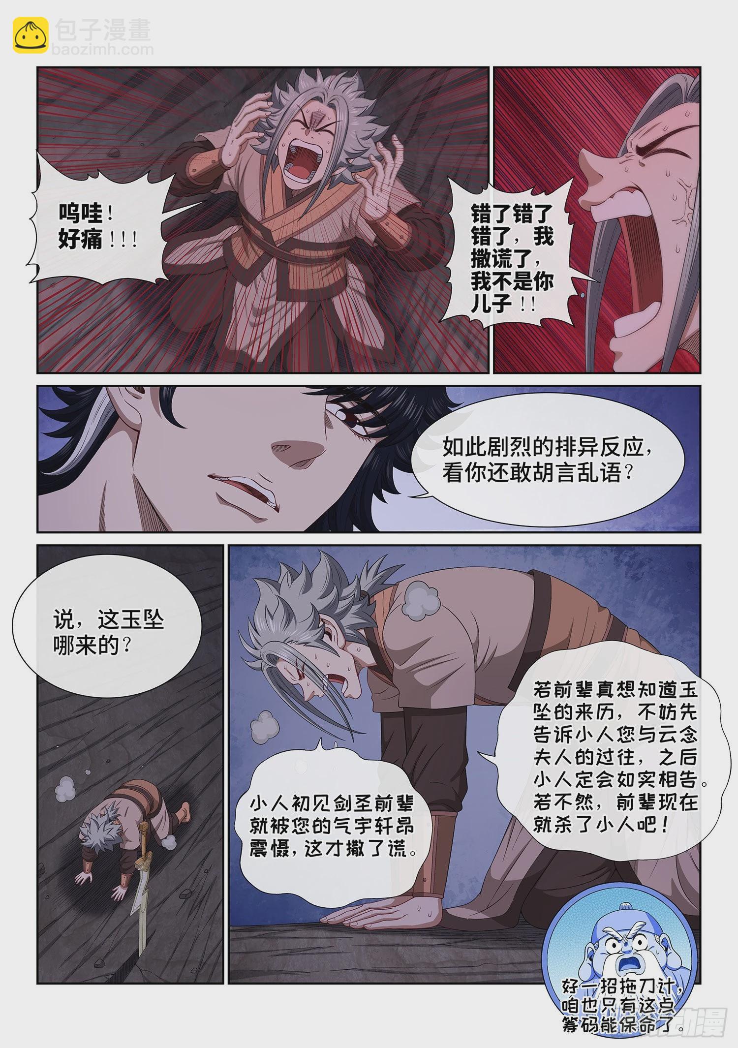 🍘我是大神仙 第五一七话·云 念 第12页