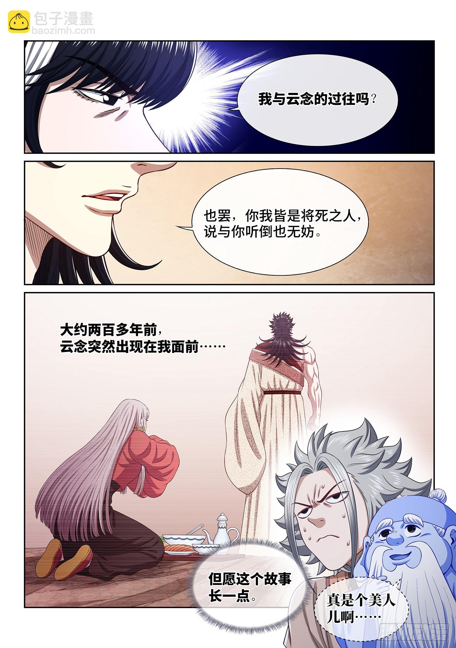 🍘我是大神仙 第五一七话·云 念 第13页