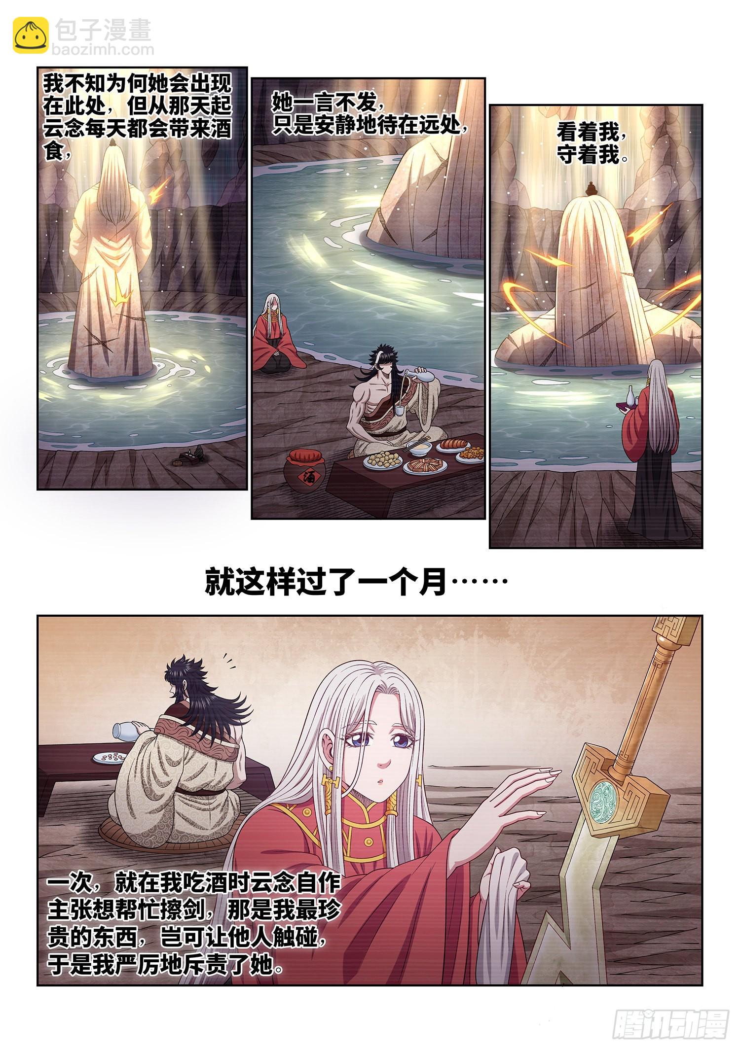 🍘我是大神仙 第五一七话·云 念 第14页
