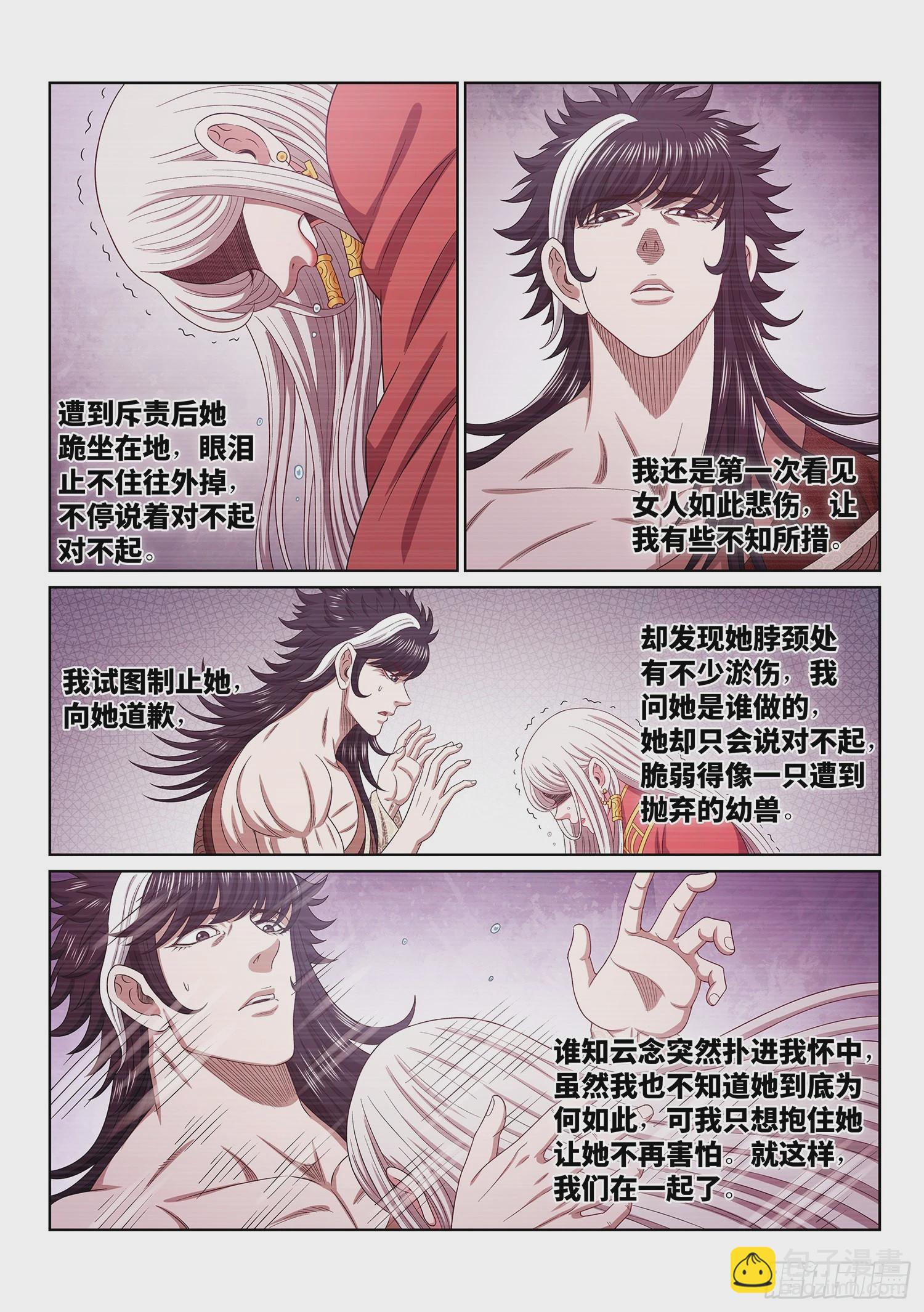 🍘我是大神仙 第五一七话·云 念 第15页