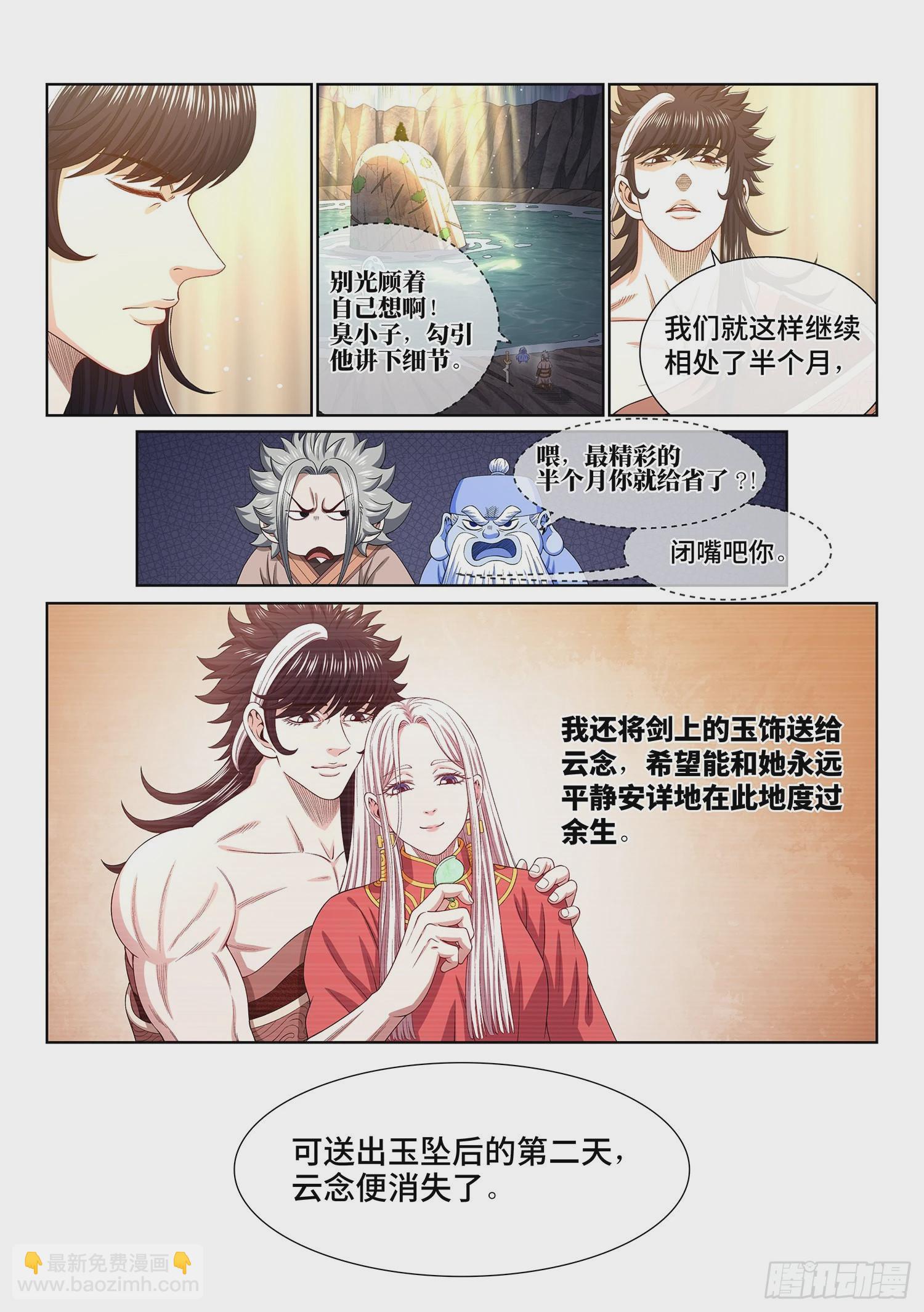 🍘我是大神仙 第五一七话·云 念 第16页