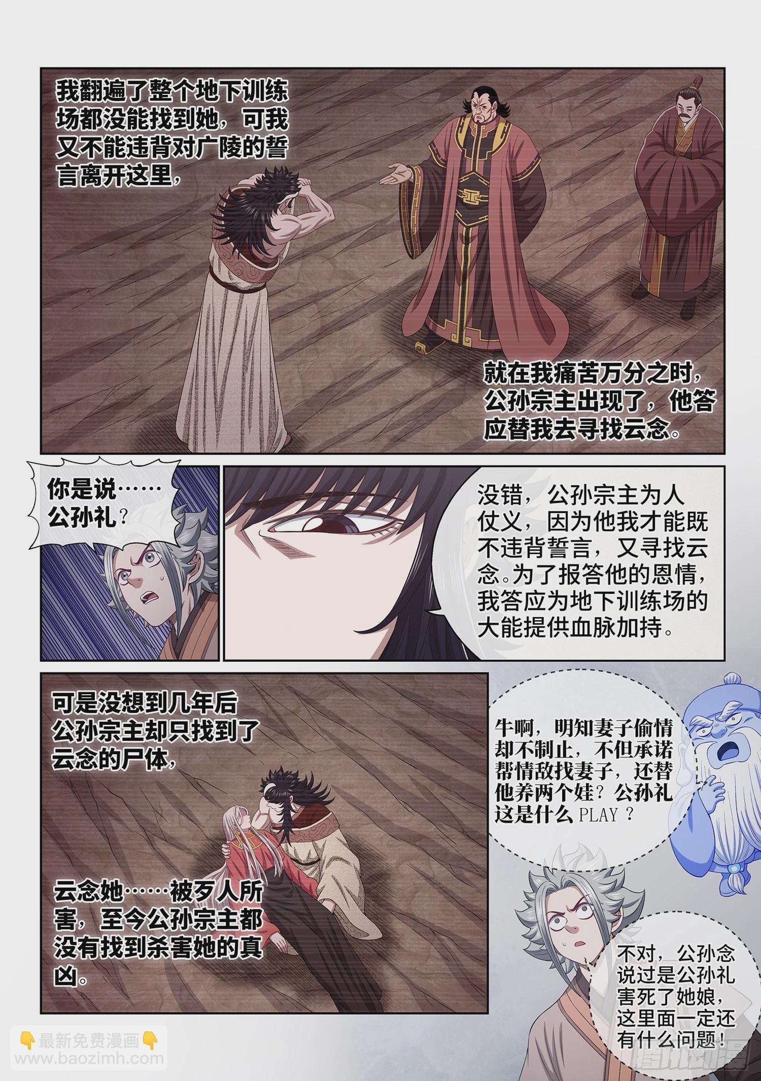 🍘我是大神仙 第五一七话·云 念 第17页