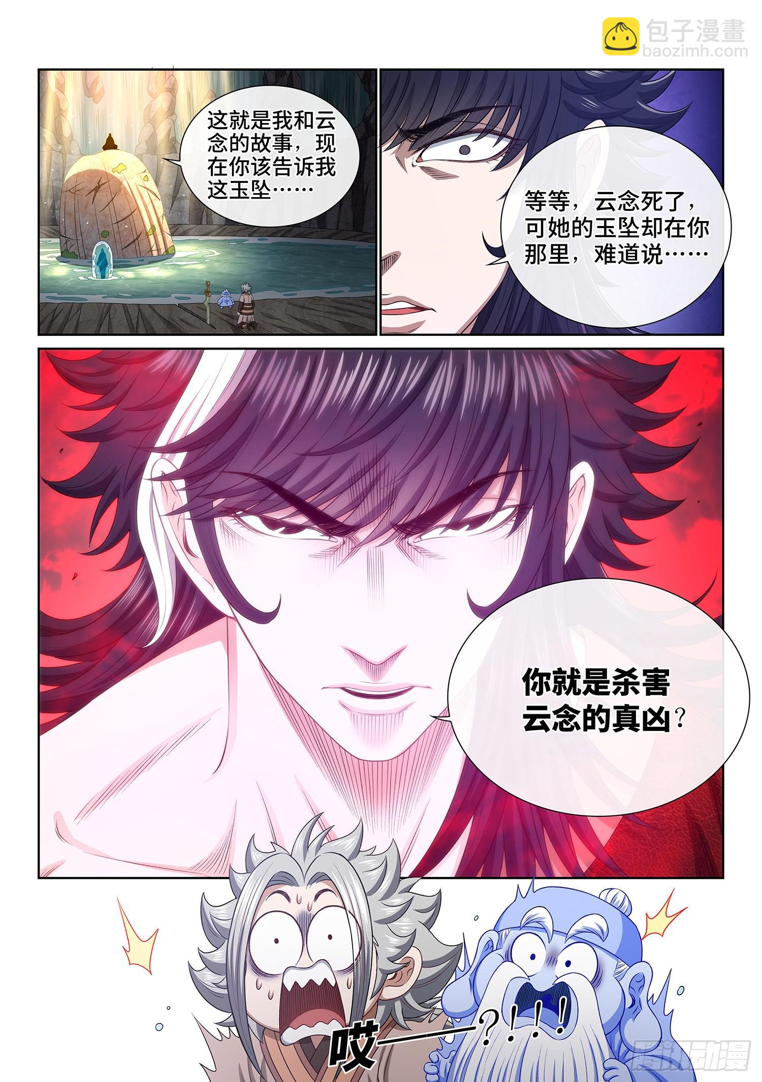 🍘我是大神仙 第五一七话·云 念 第18页
