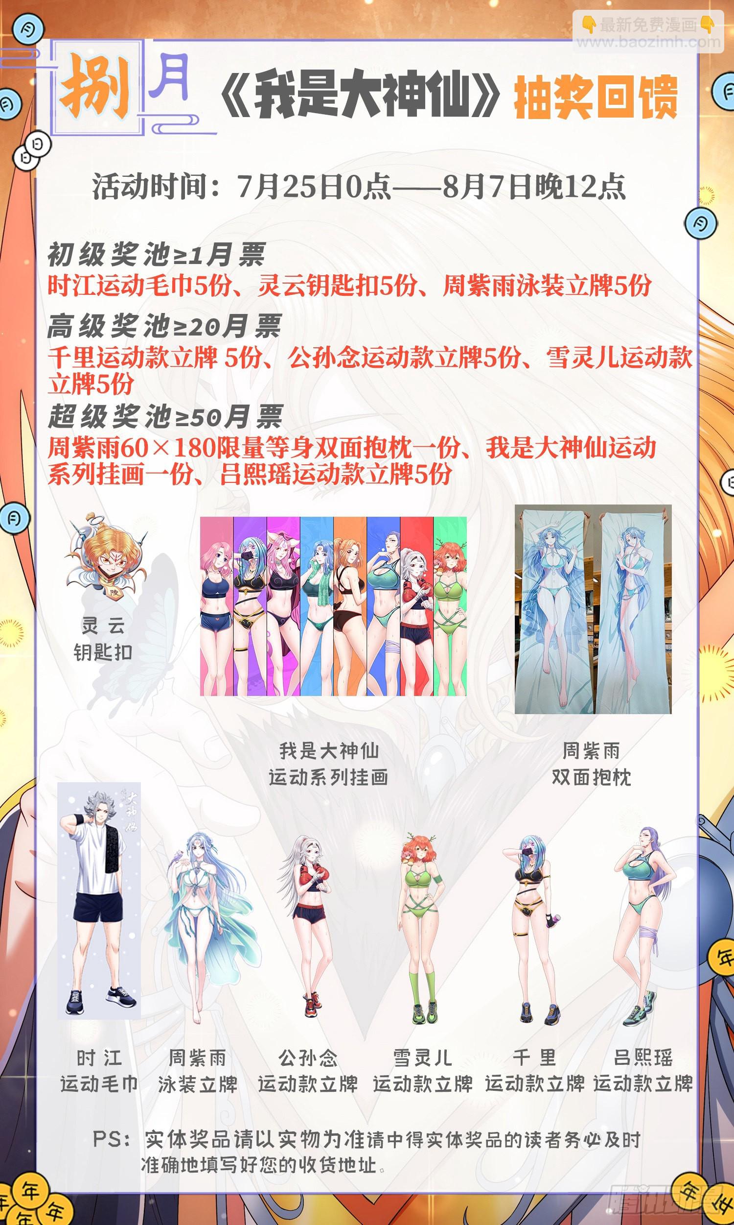 🍘我是大神仙 第五一七话·云 念 第19页