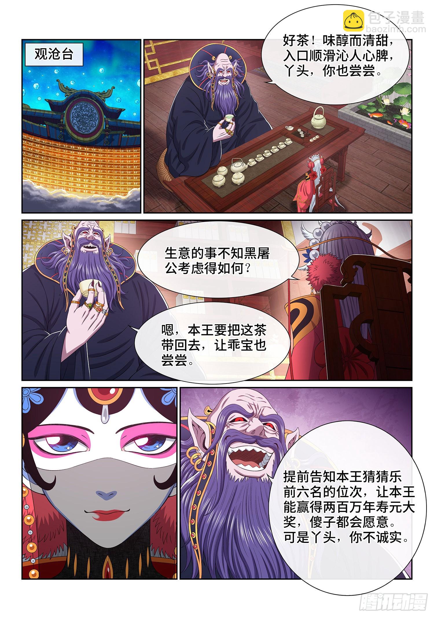 🍘我是大神仙 第五一七话·云 念 第2页