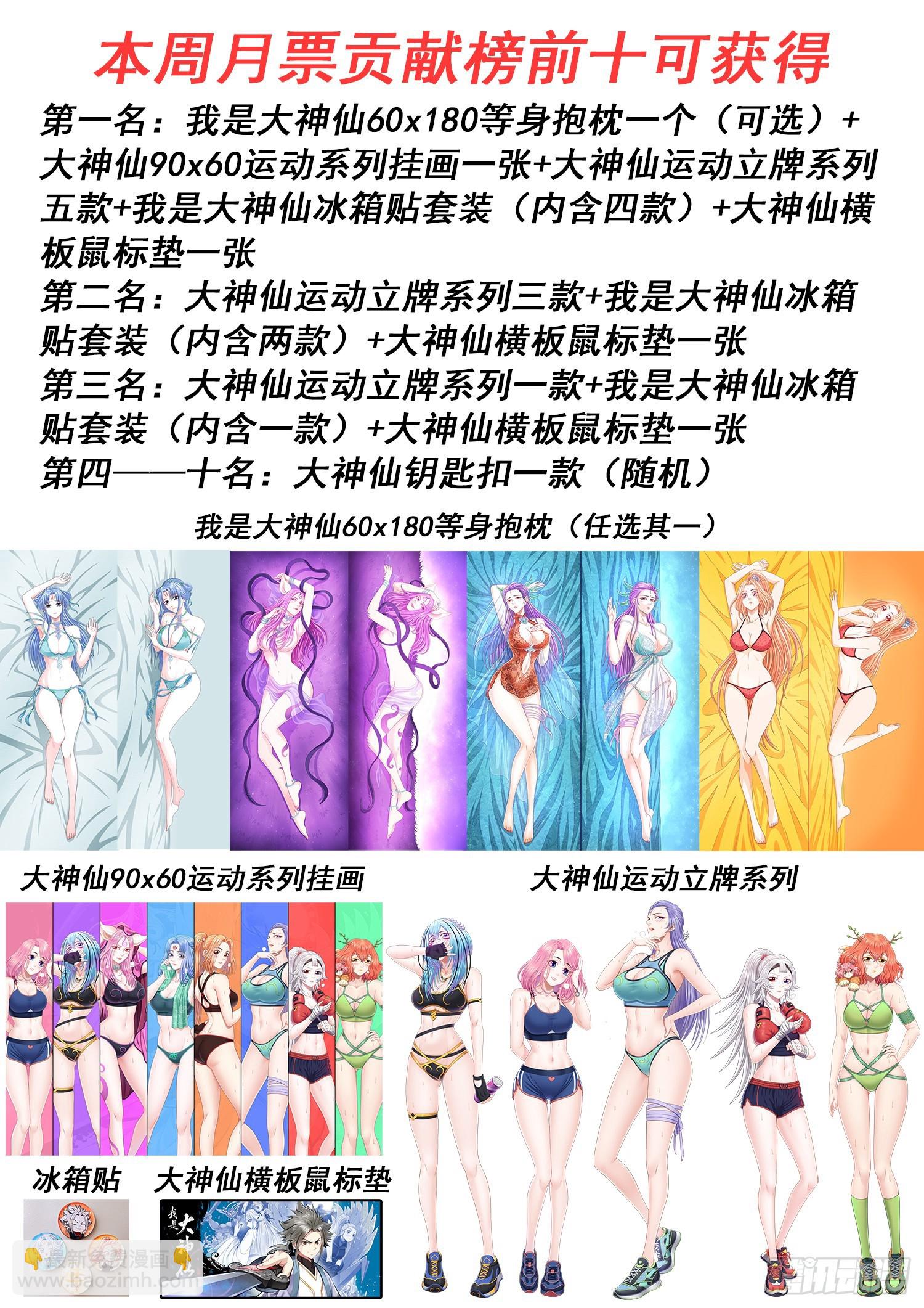 🍘我是大神仙 第五一七话·云 念 第20页