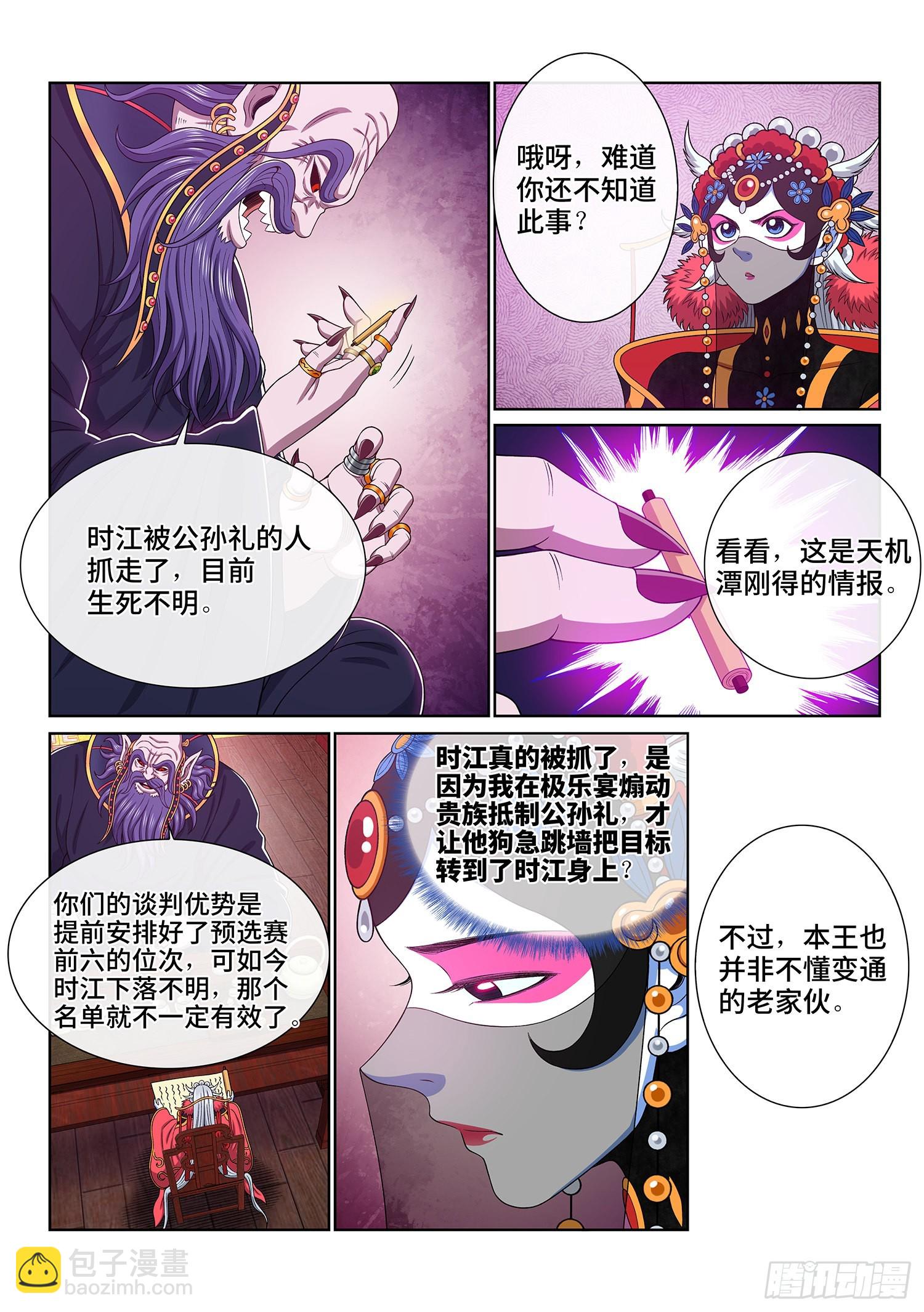 🍘我是大神仙 第五一七话·云 念 第3页