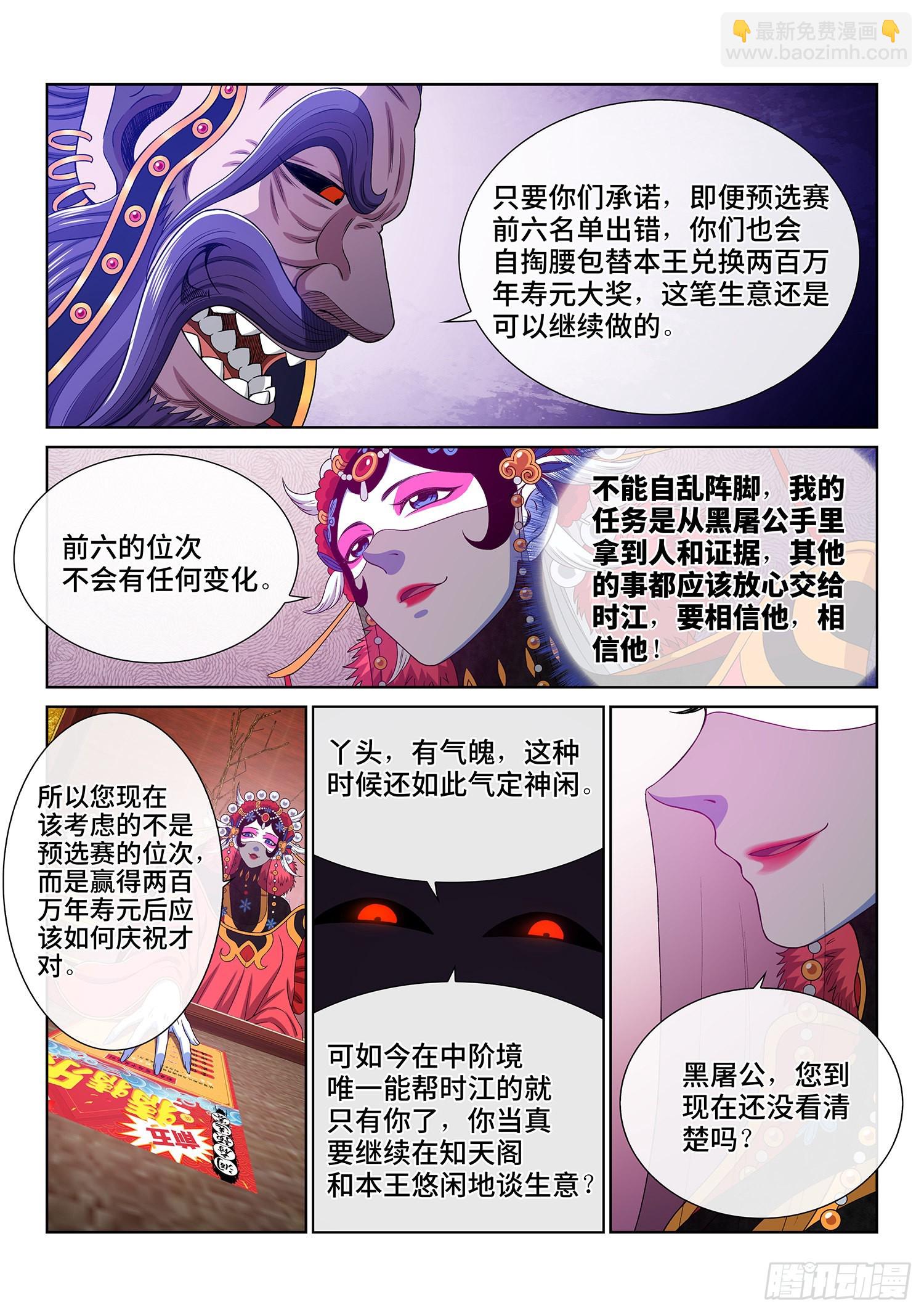 🍘我是大神仙 第五一七话·云 念 第4页