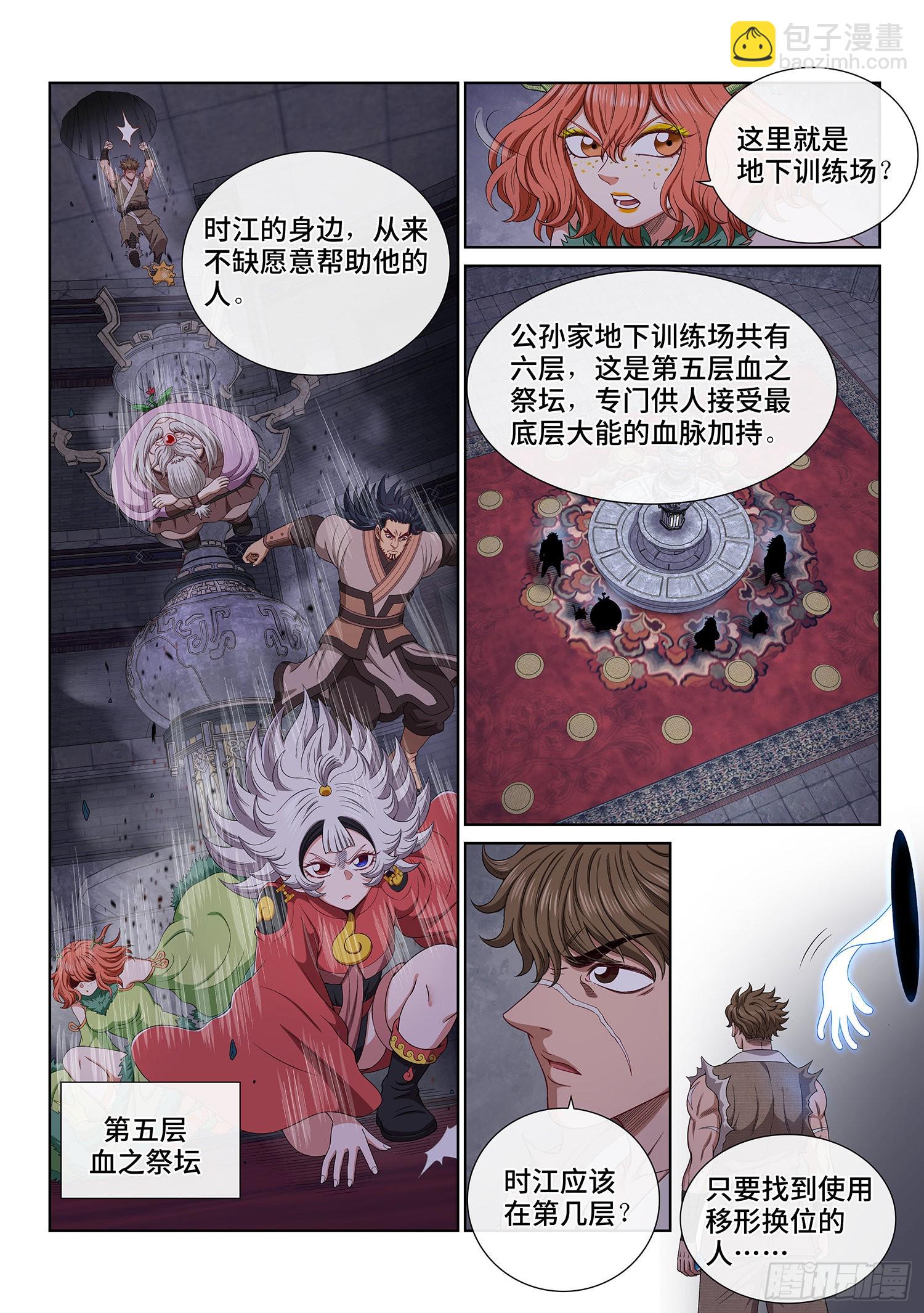 🍘我是大神仙 第五一七话·云 念 第5页