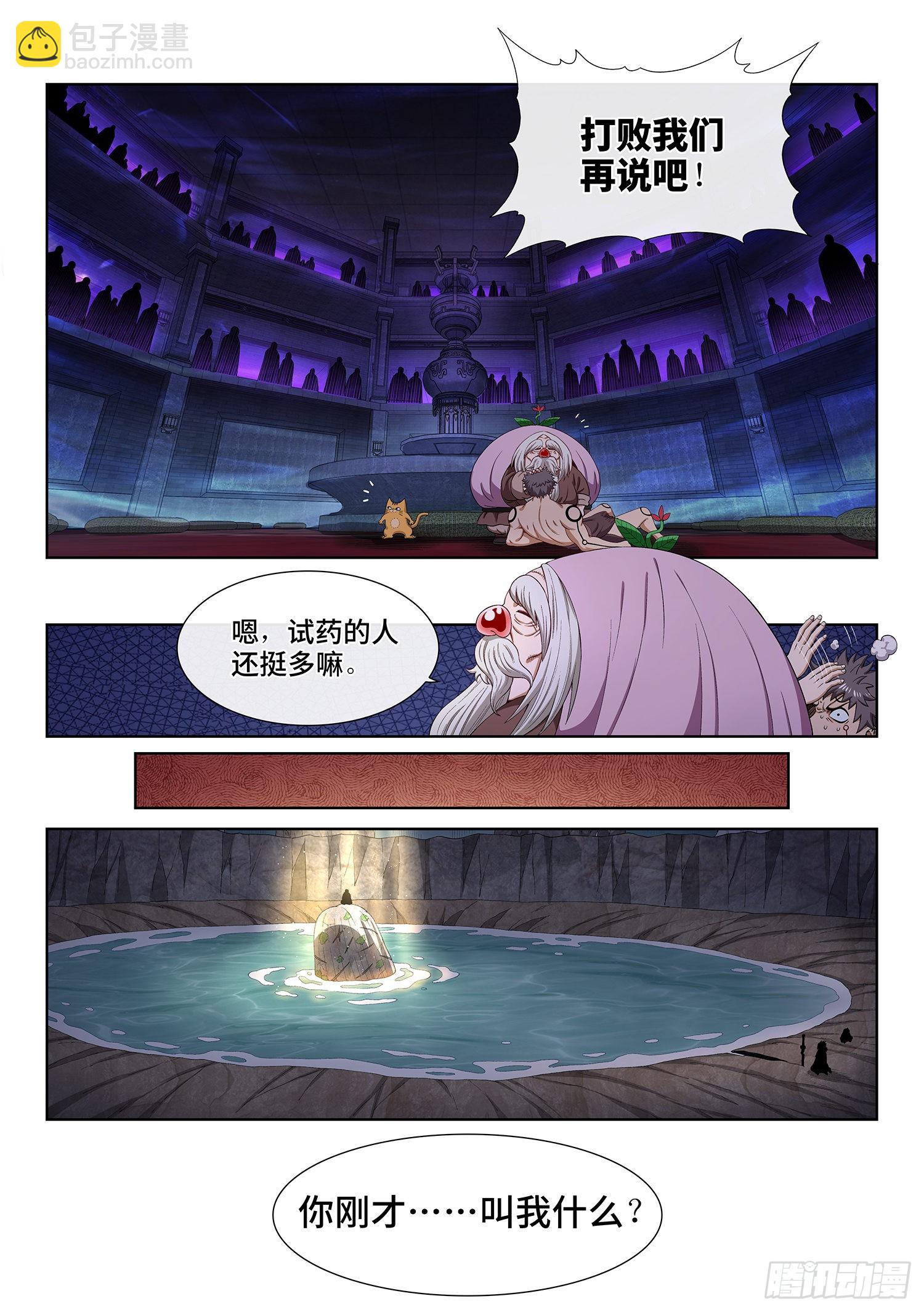 🍘我是大神仙 第五一七话·云 念 第8页